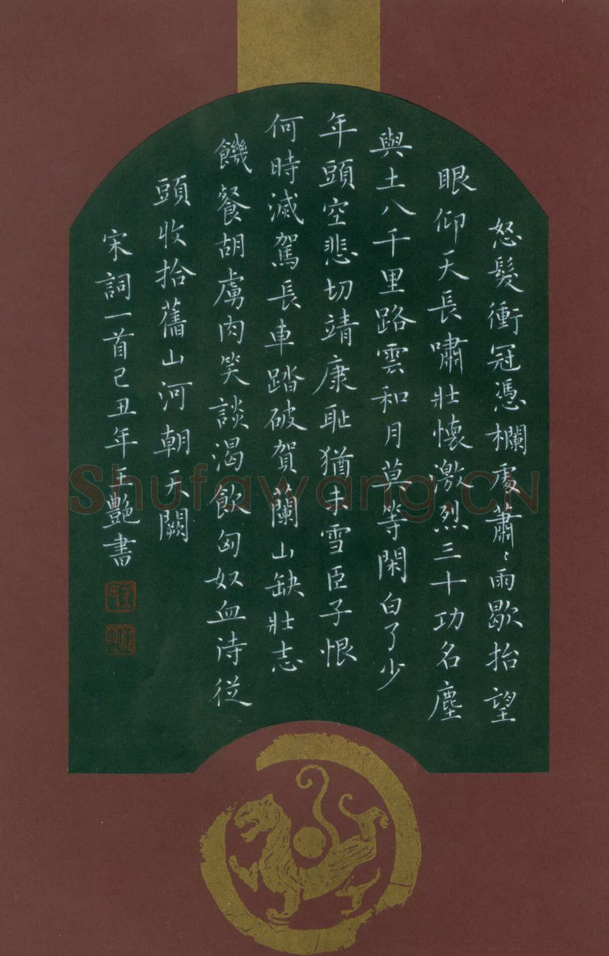 王艳硬笔楷书宋词一首,王艳硬笔书法作品