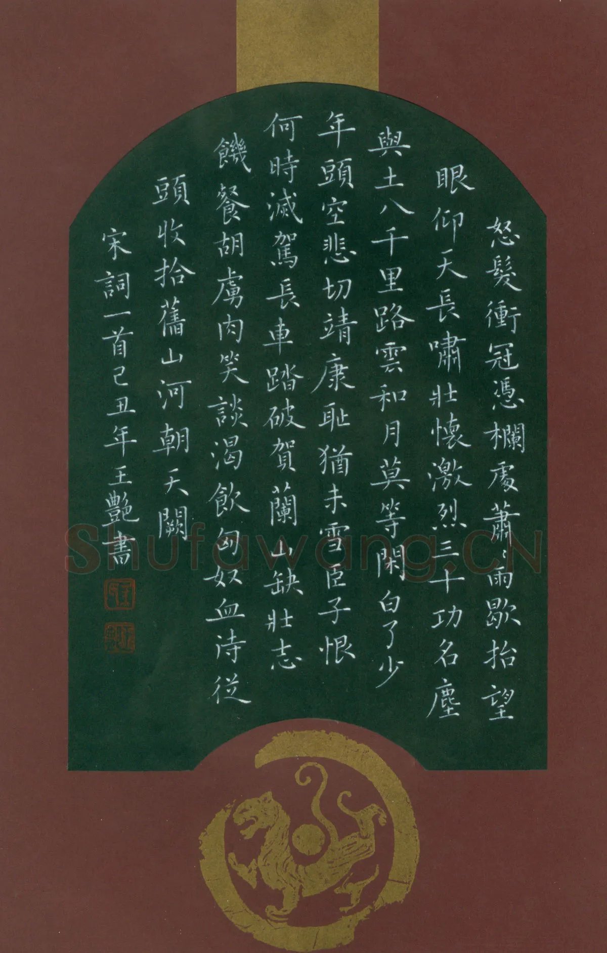 王艳硬笔楷书宋词一首,王艳硬笔书法作品