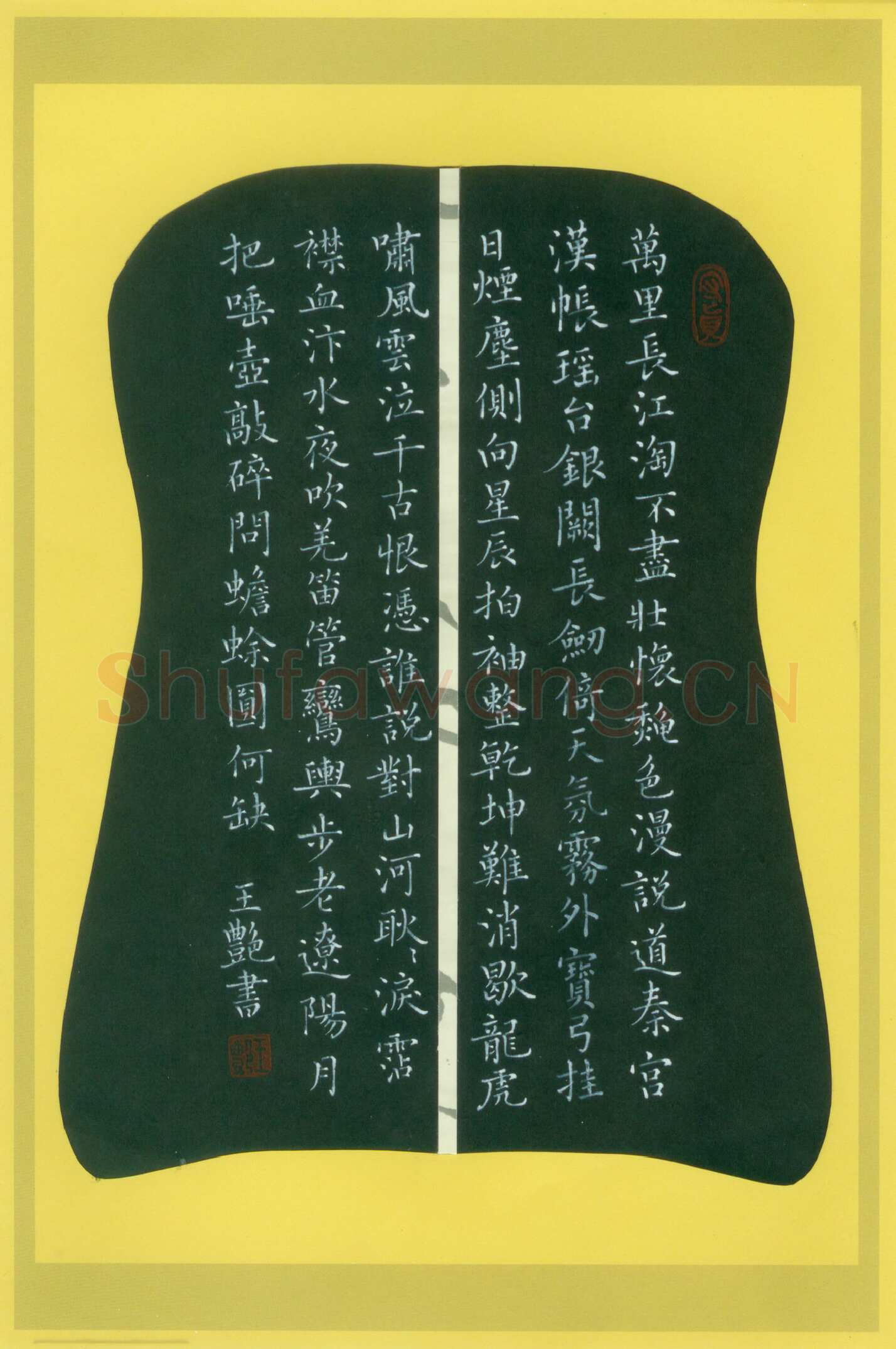 王艳硬笔楷书韩世忠词一首,王艳硬笔书法作品