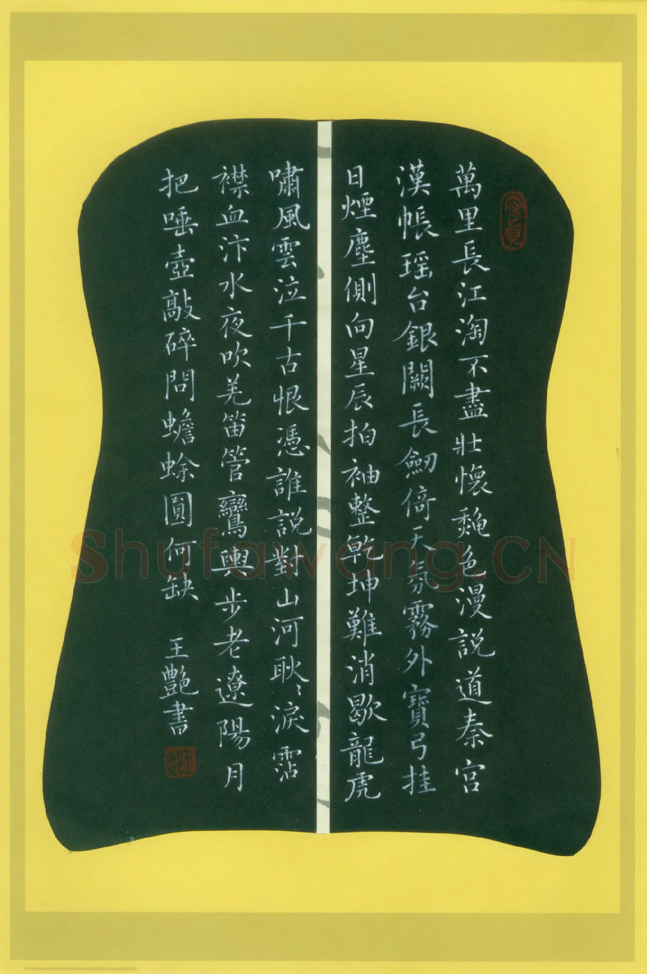 王艳硬笔楷书韩世忠词一首,王艳硬笔书法作品