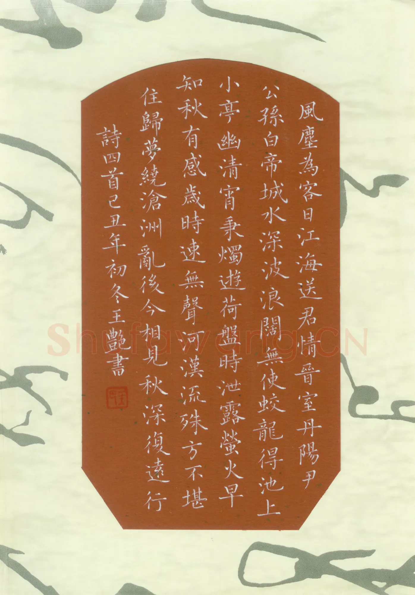 王艳硬笔楷书诗四首,王艳硬笔书法作品