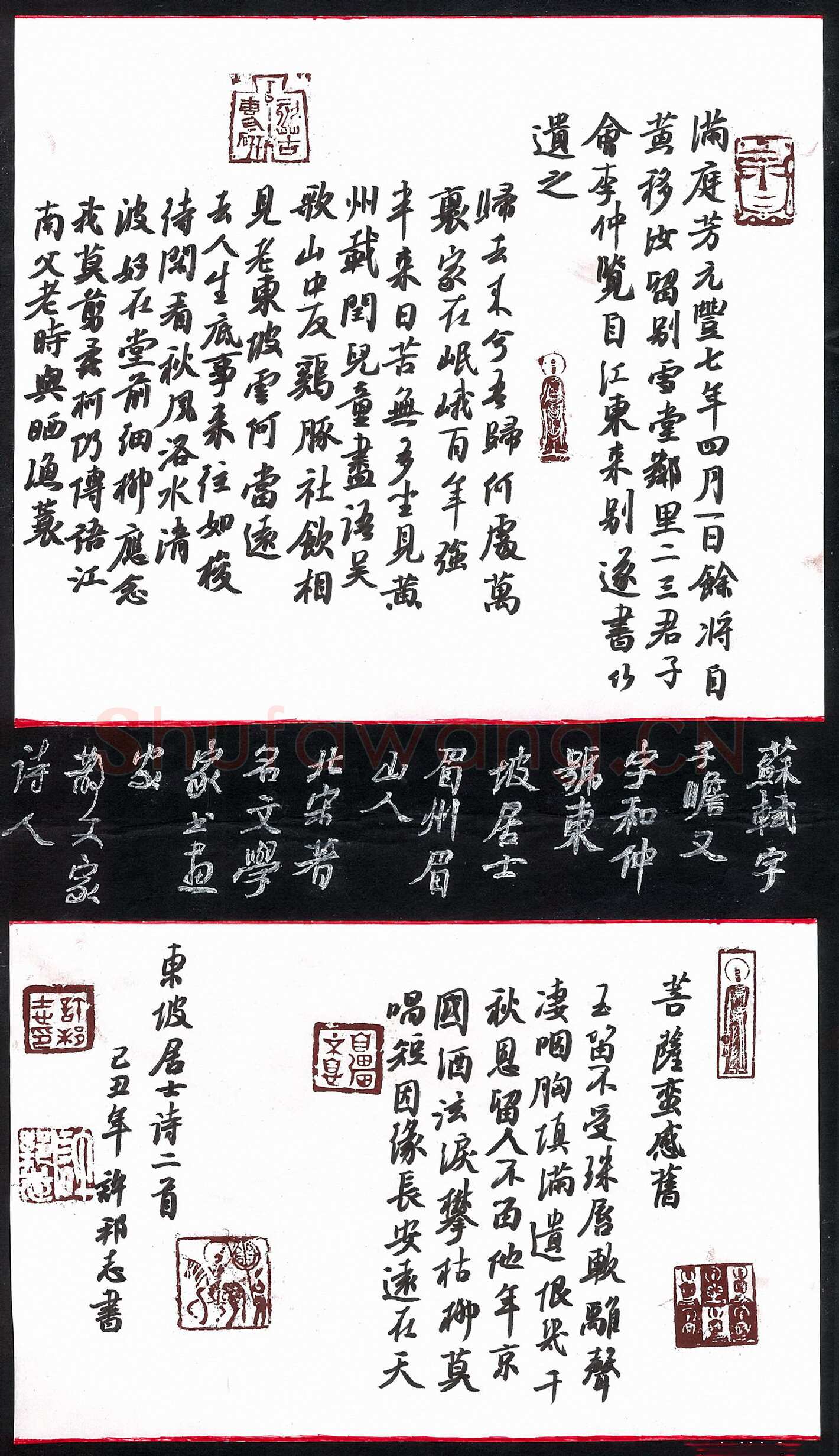 许邦志硬笔行楷东坡居士诗二首,许邦志硬笔书法作品