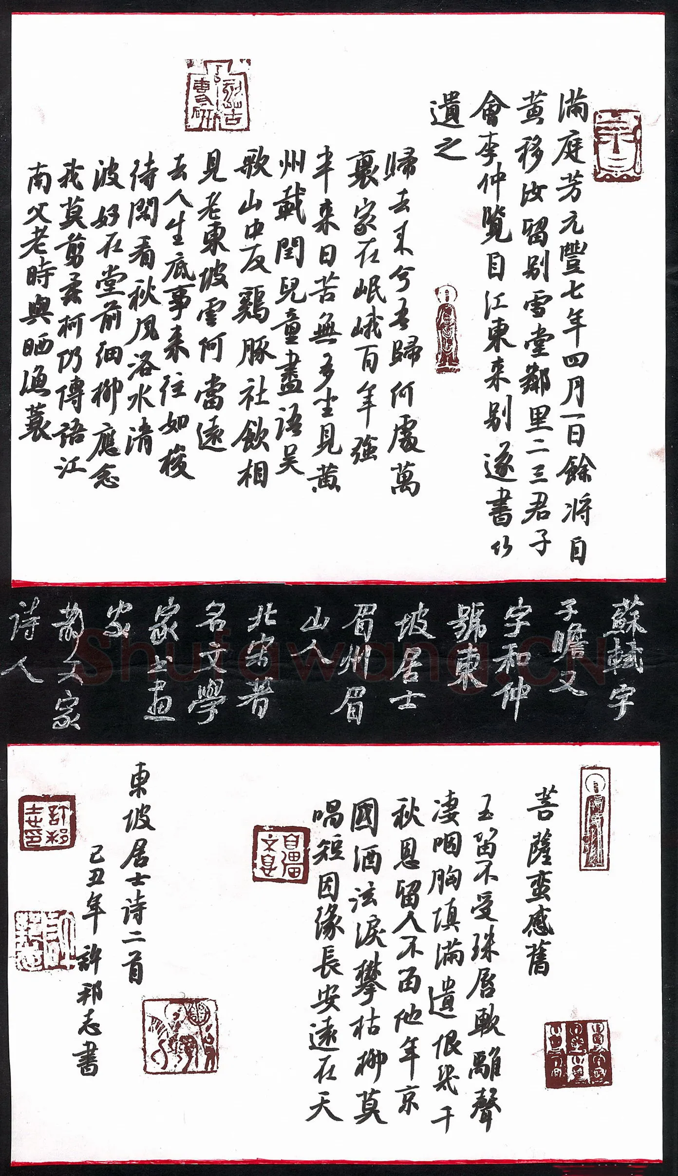 许邦志硬笔行楷东坡居士诗二首,许邦志硬笔书法作品