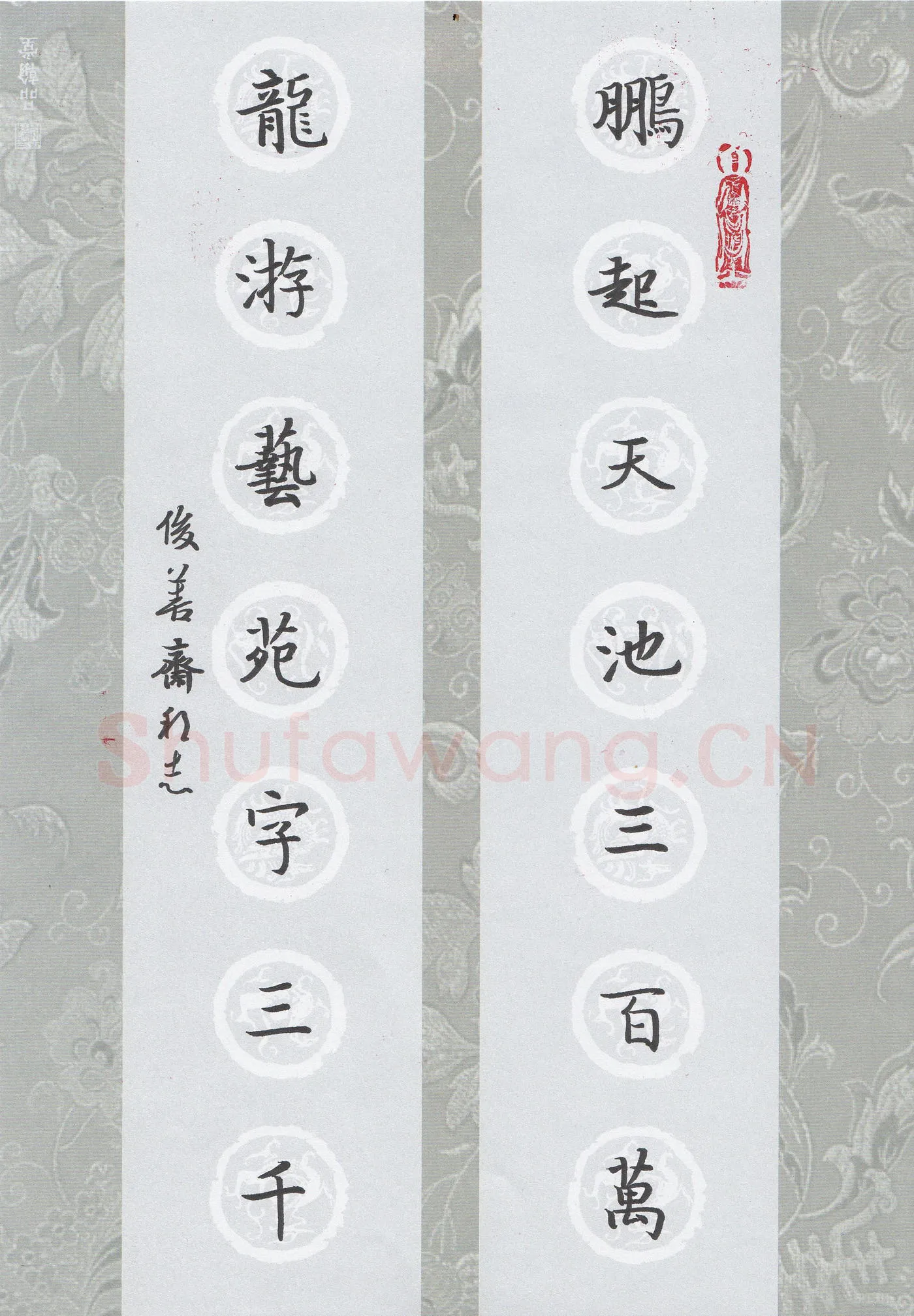 许邦志硬笔楷书鹏起龙游七言联,许邦志硬笔书法作品