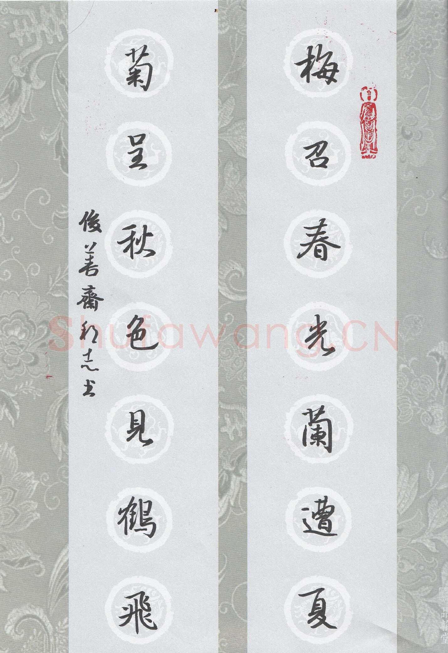 许邦志硬笔行楷梅召菊呈七言联,许邦志硬笔书法作品