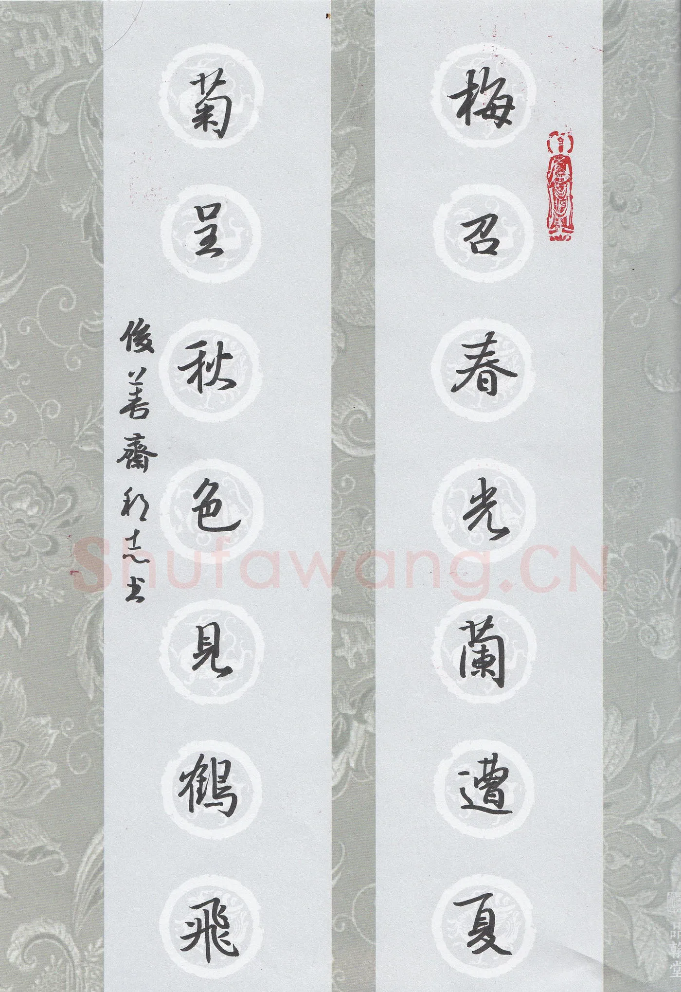 许邦志硬笔行楷梅召菊呈七言联,许邦志硬笔书法作品