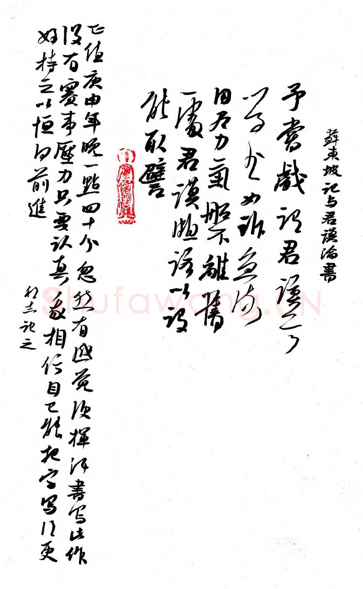 许邦志硬笔行书苏东坡记与君谟论书,许邦志硬笔书法作品