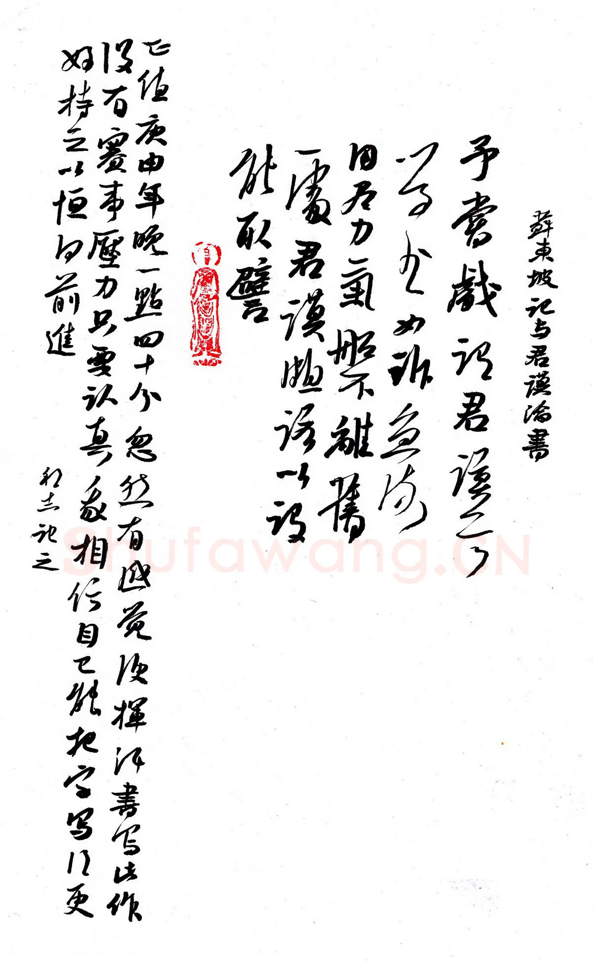 许邦志硬笔行书苏东坡记与君谟论书,许邦志硬笔书法作品