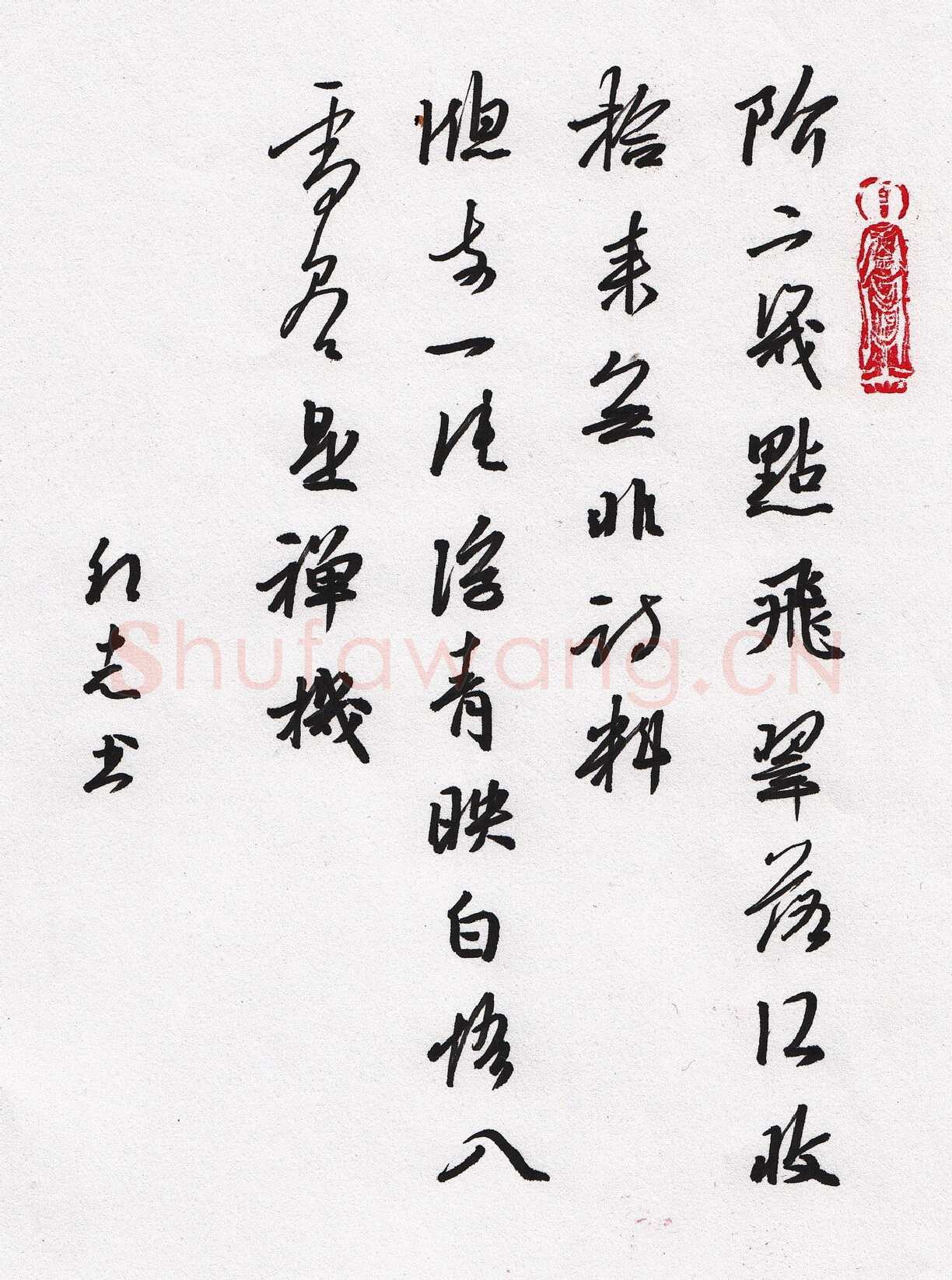 许邦志硬笔行书菜根谭句,许邦志硬笔书法作品