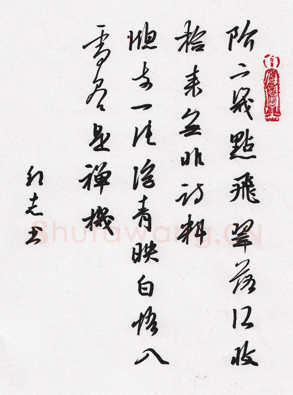 许邦志硬笔行书菜根谭句,许邦志硬笔书法作品