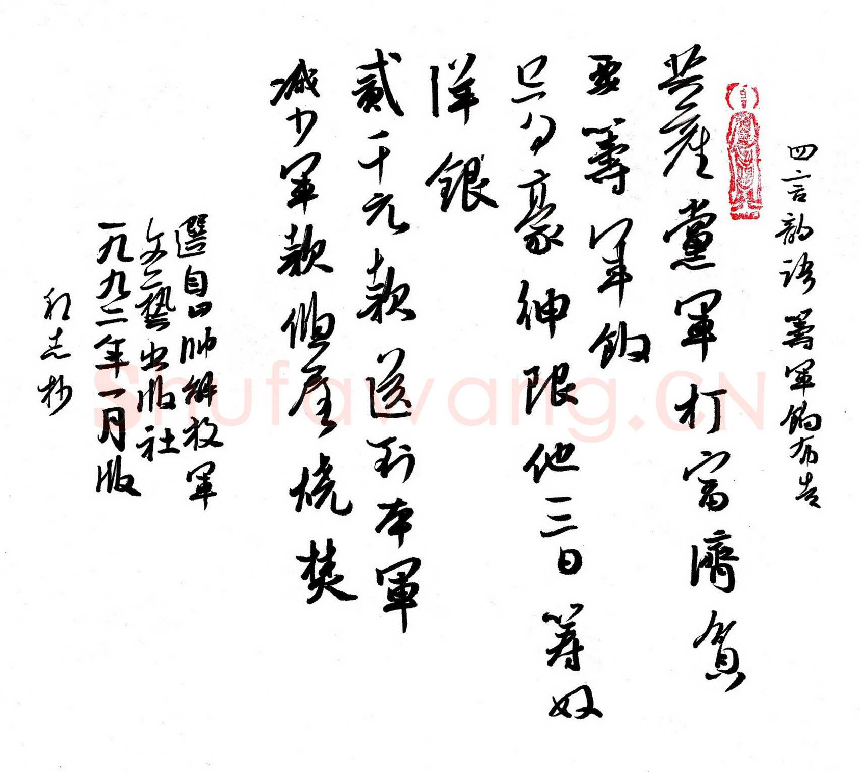 许邦志硬笔行书四言韵筹军饷,许邦志硬笔书法作品
