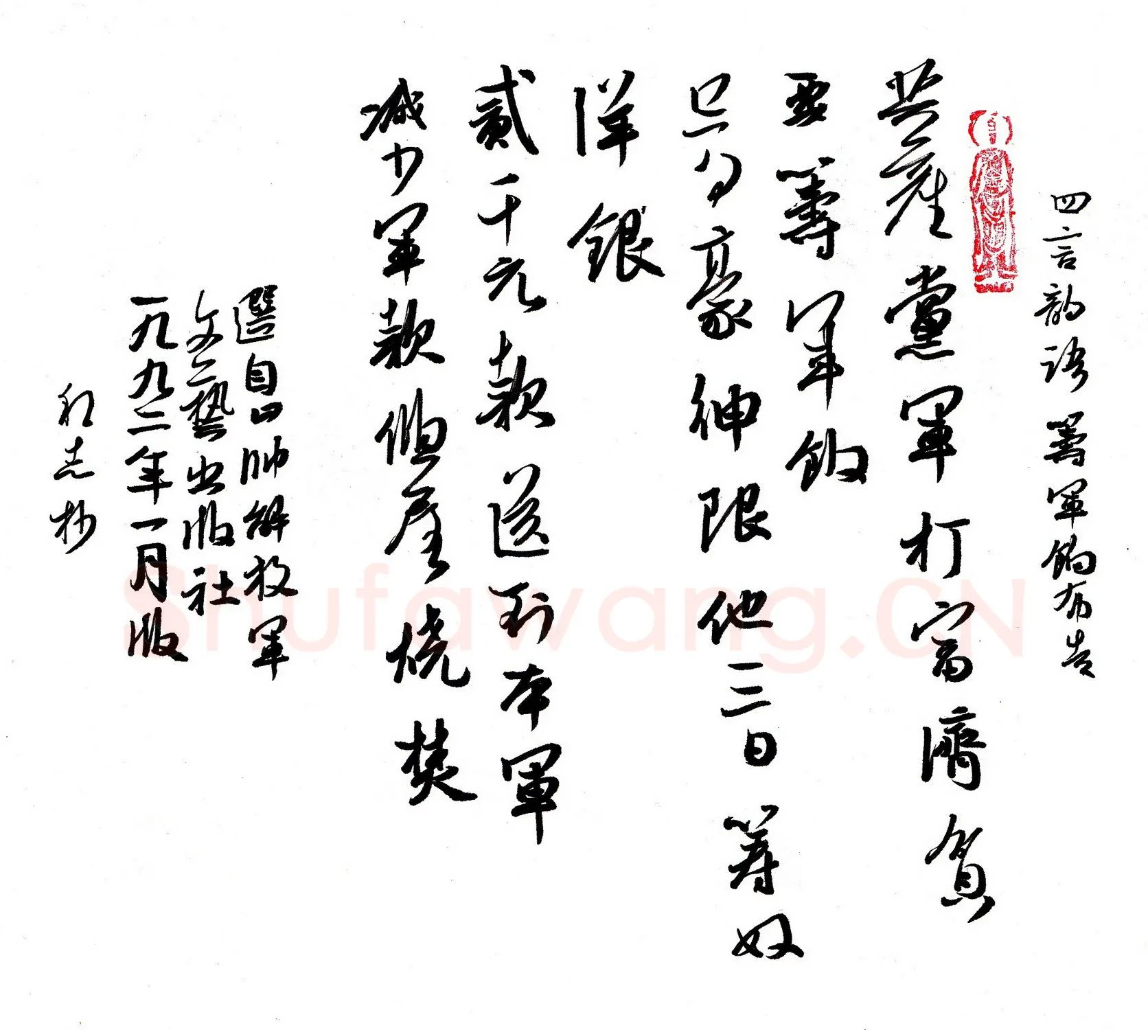 许邦志硬笔行书四言韵筹军饷,许邦志硬笔书法作品