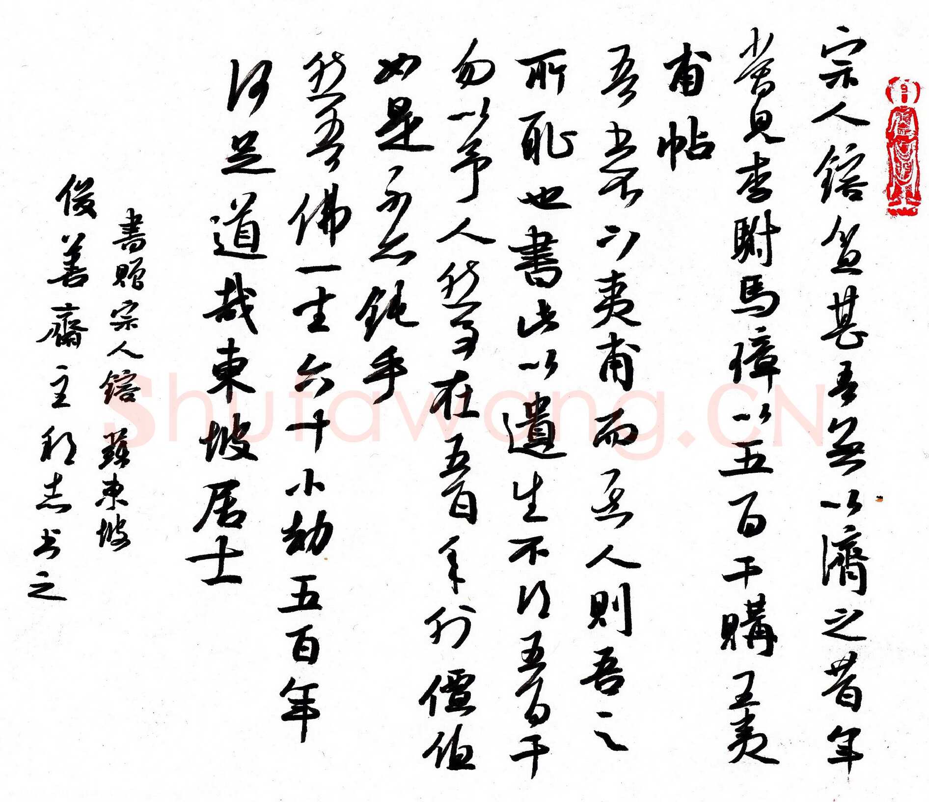 许邦志硬笔行书苏轼书赠宗人镕,许邦志硬笔书法作品