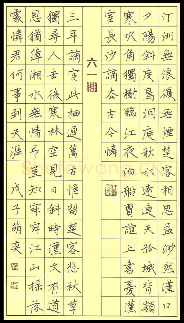 徐萌奕硬笔楷书刘长卿诗二首,徐萌奕硬笔书法作品