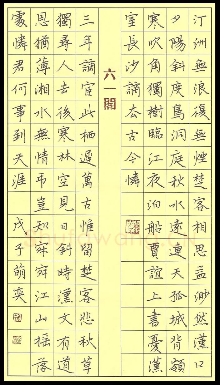 徐萌奕硬笔楷书刘长卿诗二首,徐萌奕硬笔书法作品