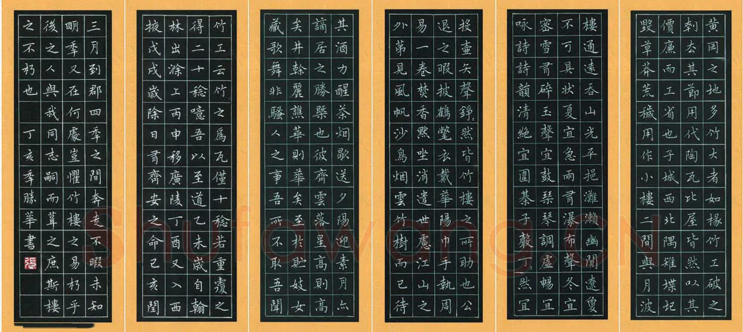 张胜华硬笔楷书王禹偁黄州竹楼记,张胜华硬笔书法作品