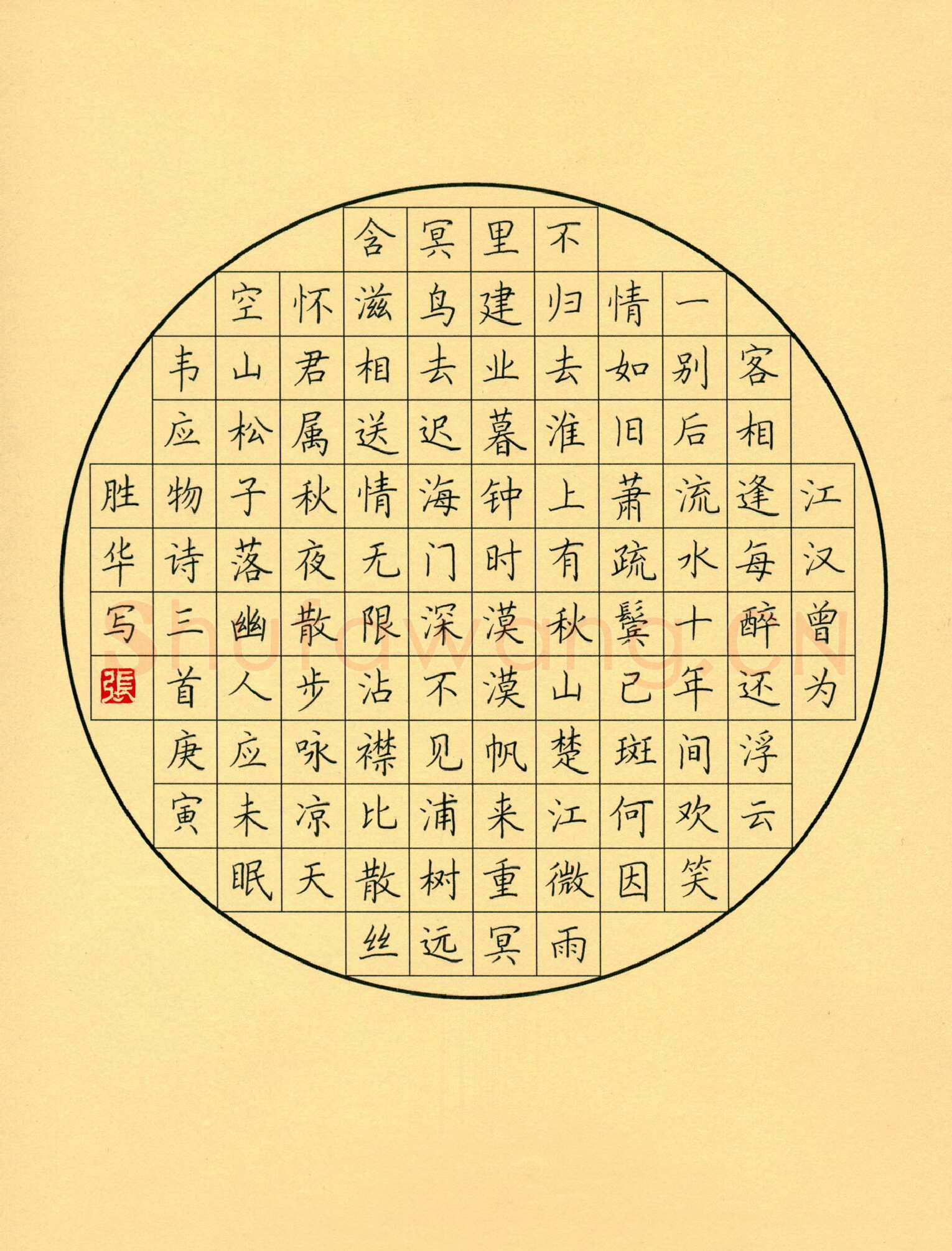张胜华硬笔楷书韦应物诗三首,张胜华硬笔书法作品