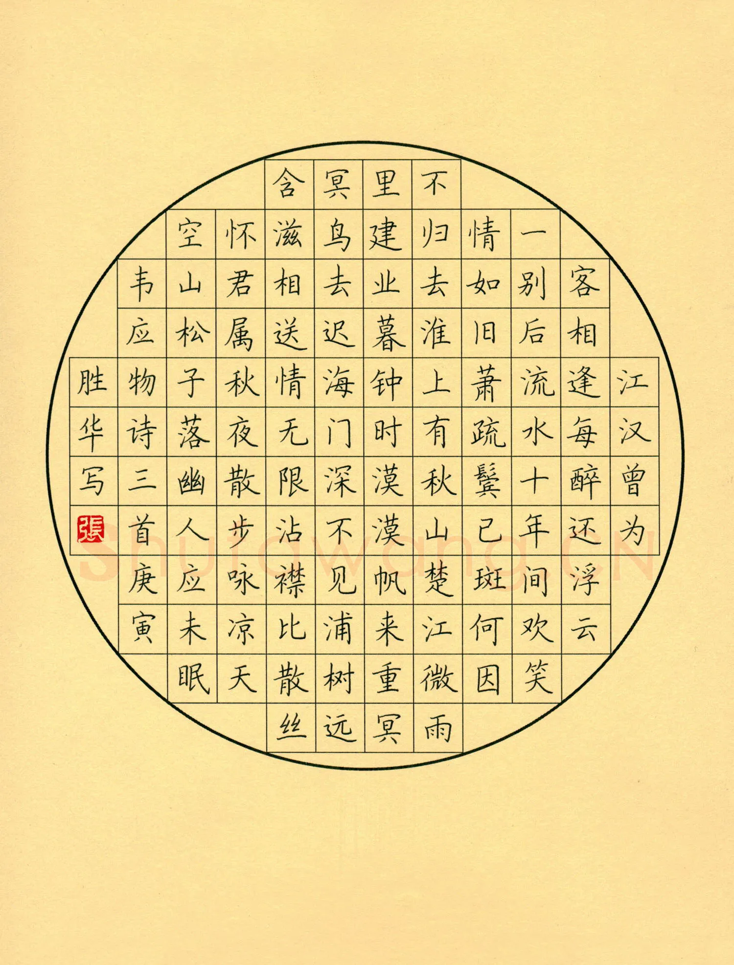张胜华硬笔楷书韦应物诗三首,张胜华硬笔书法作品