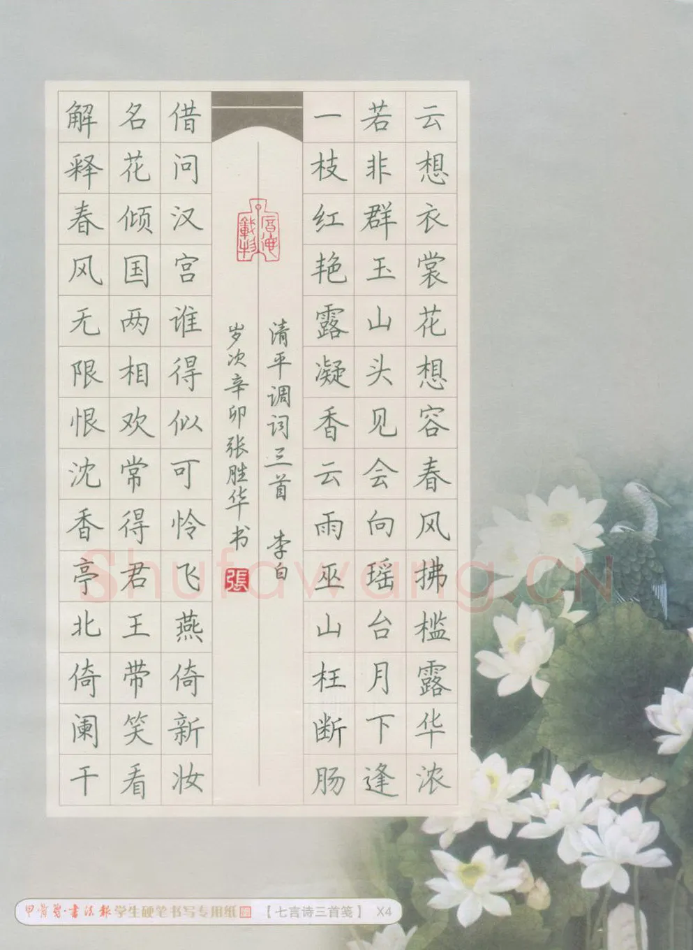 张胜华硬笔楷书清平调词三首,张胜华硬笔书法作品