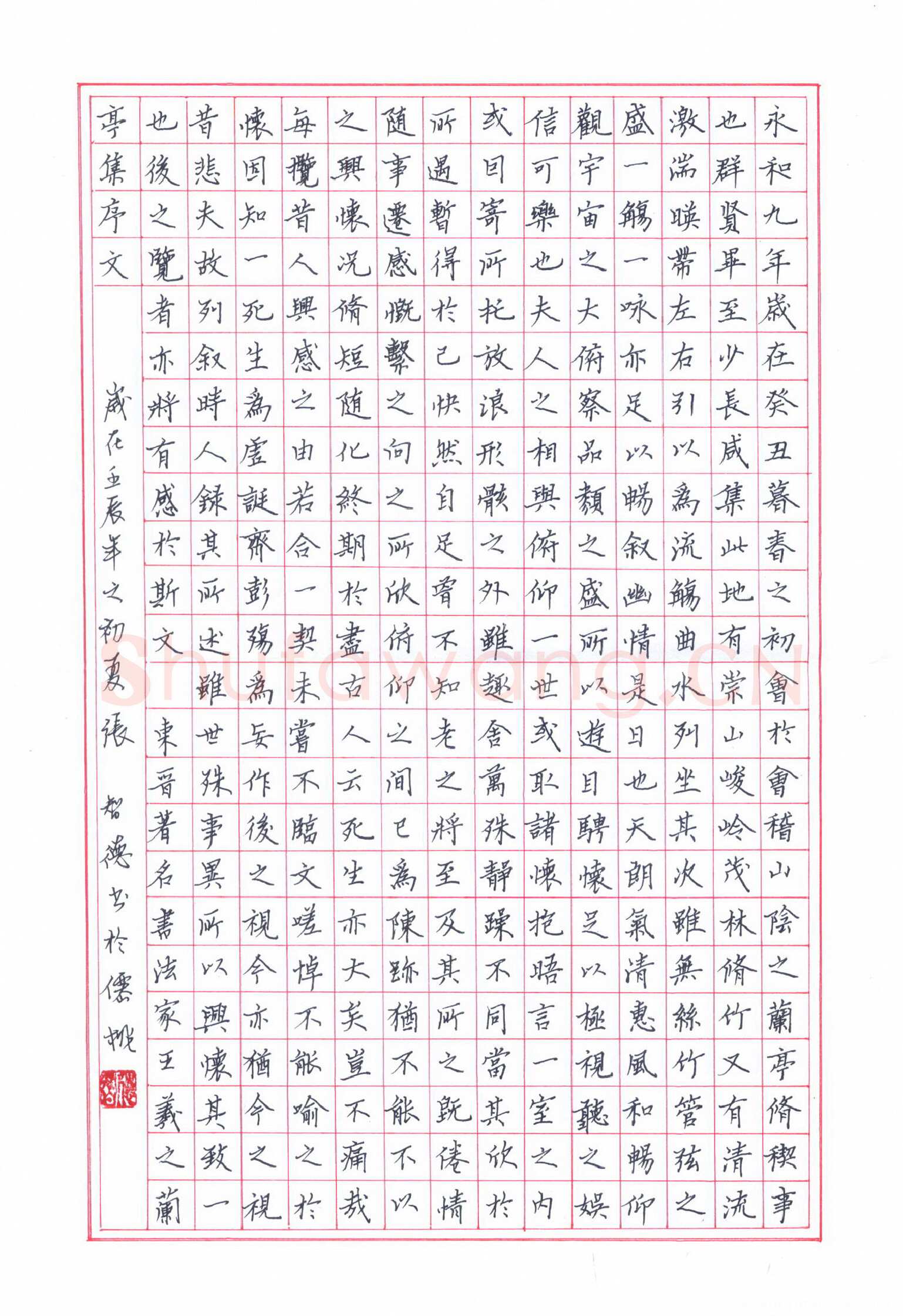 张智德硬笔楷书兰亭序,张智德硬笔书法作品