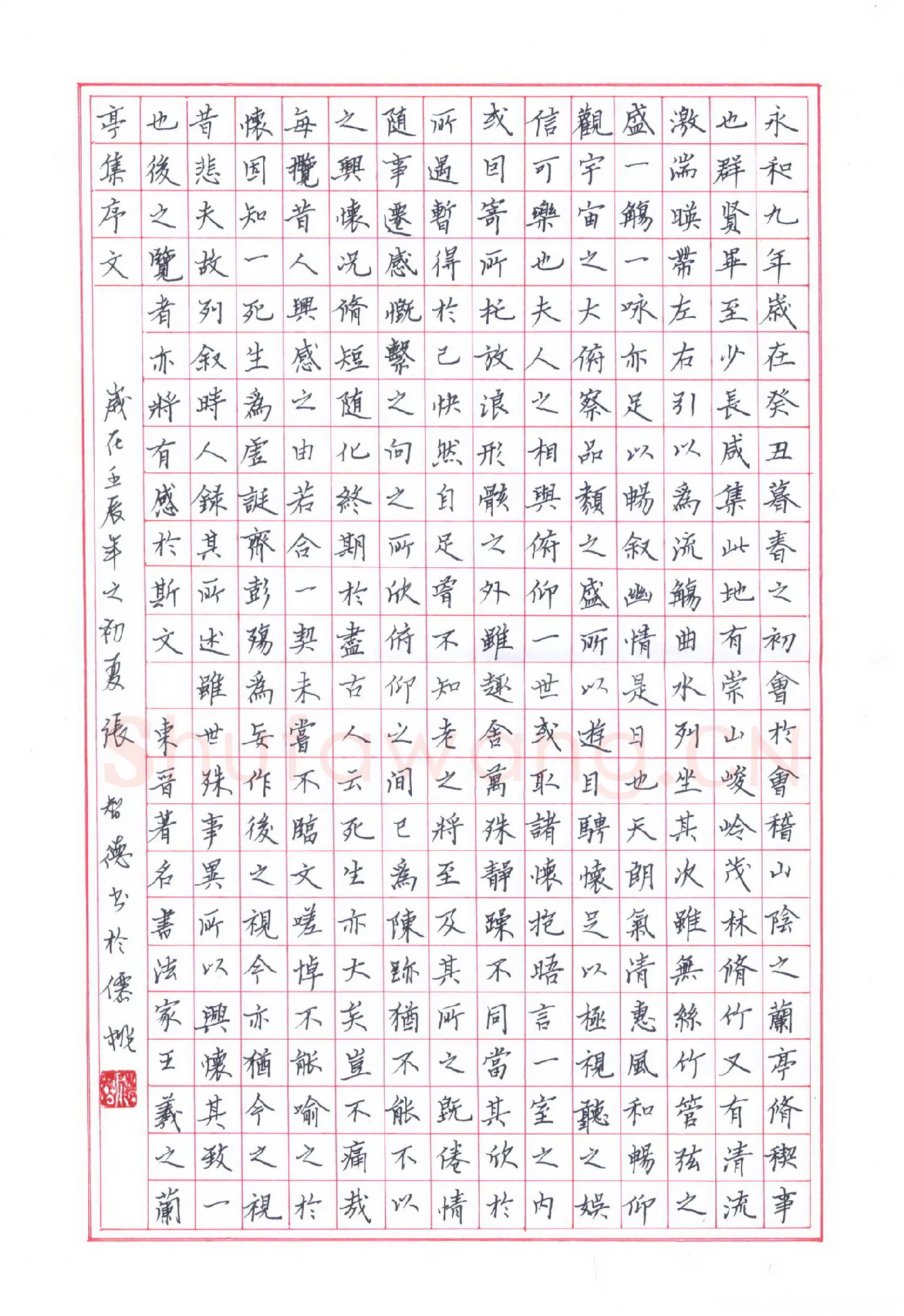 张智德硬笔楷书兰亭序,张智德硬笔书法作品