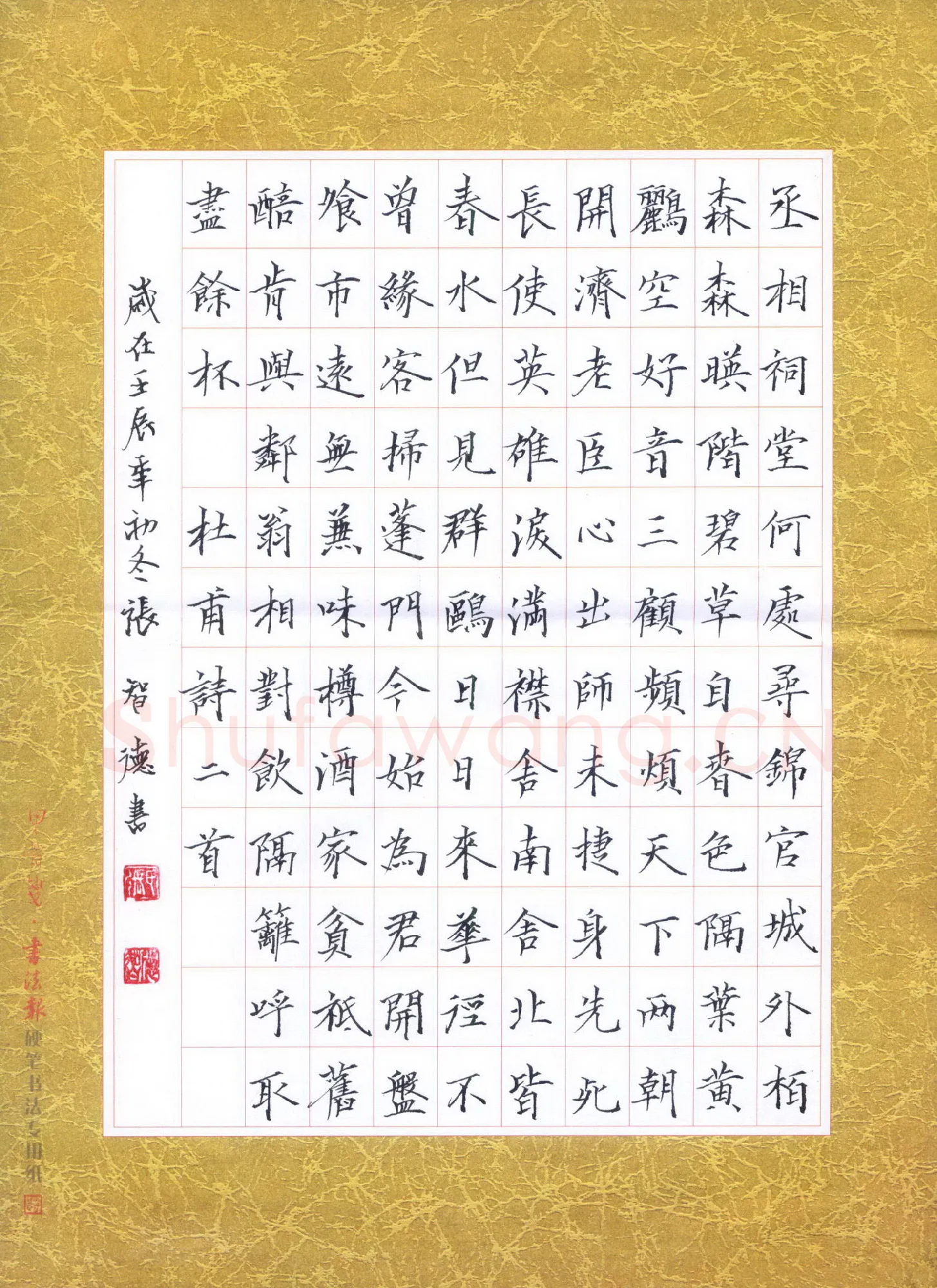 张智德硬笔楷书杜甫诗二首,张智德硬笔书法作品