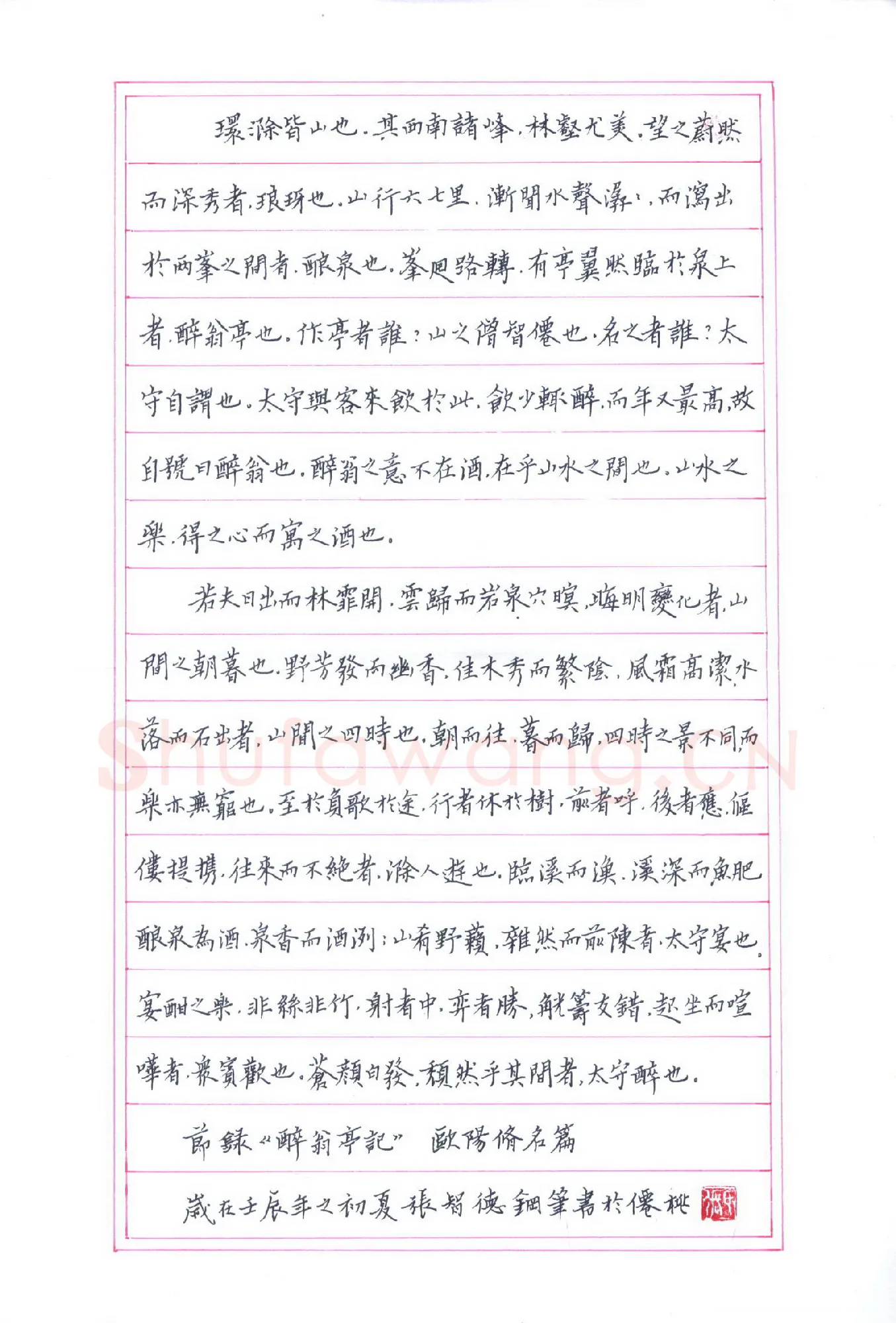 张智德硬笔楷书欧阳修醉翁亭记,张智德硬笔书法作品