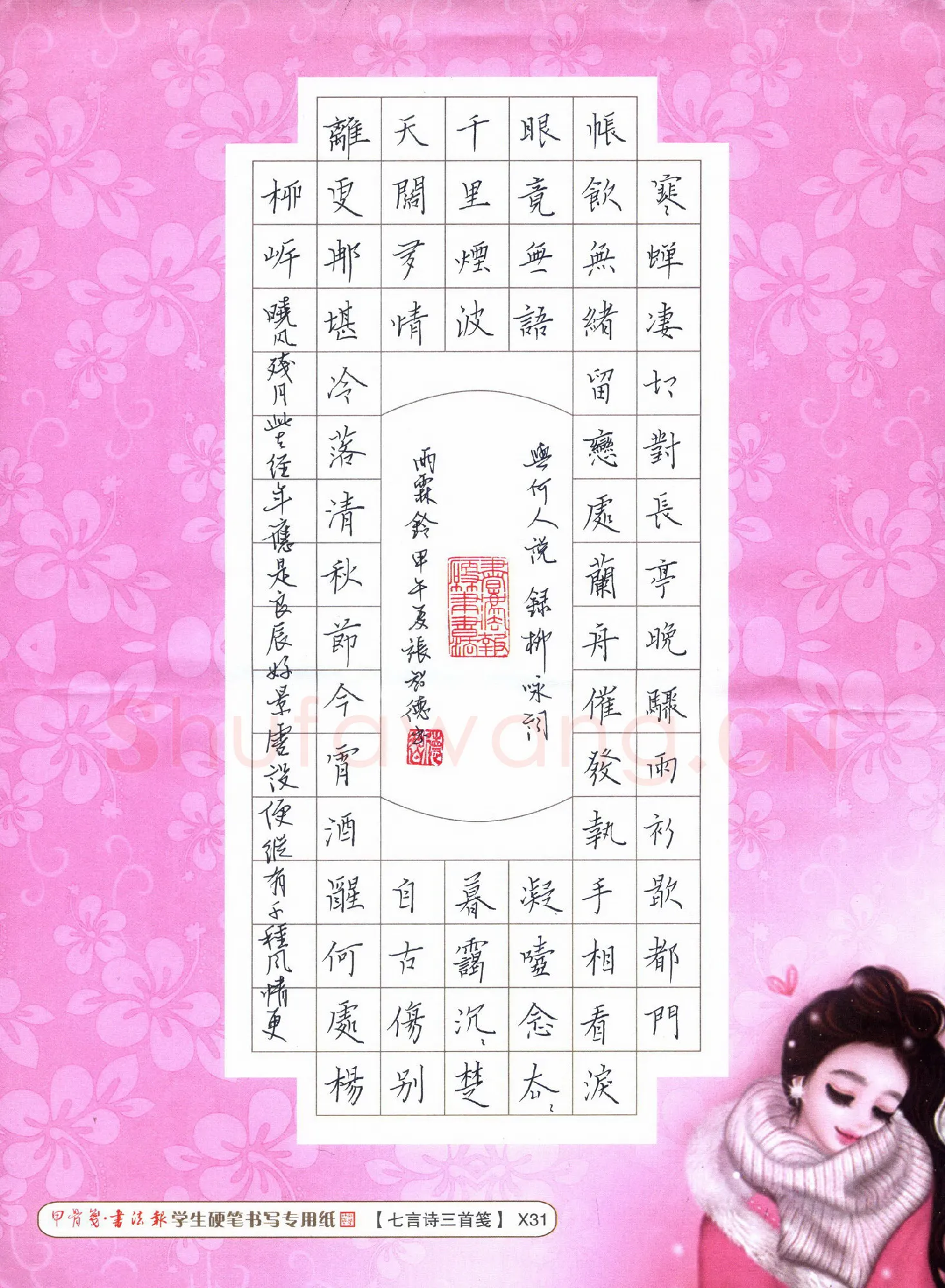 张智德硬笔楷书柳永词雨霖铃,张智德硬笔书法作品