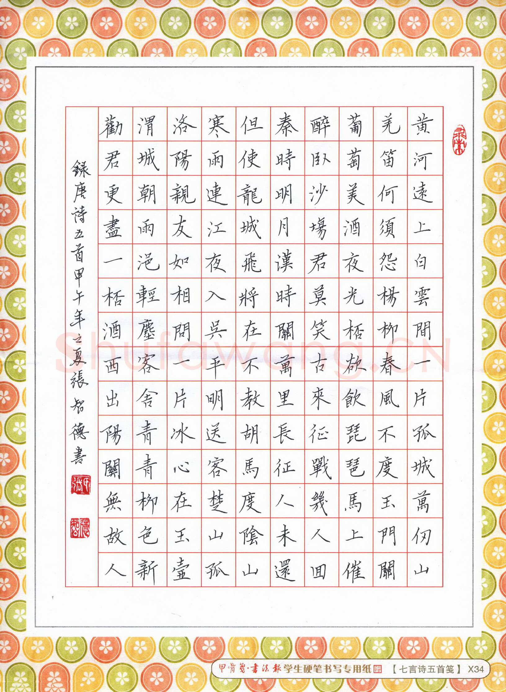 张智德硬笔楷书唐诗五首,张智德硬笔书法作品