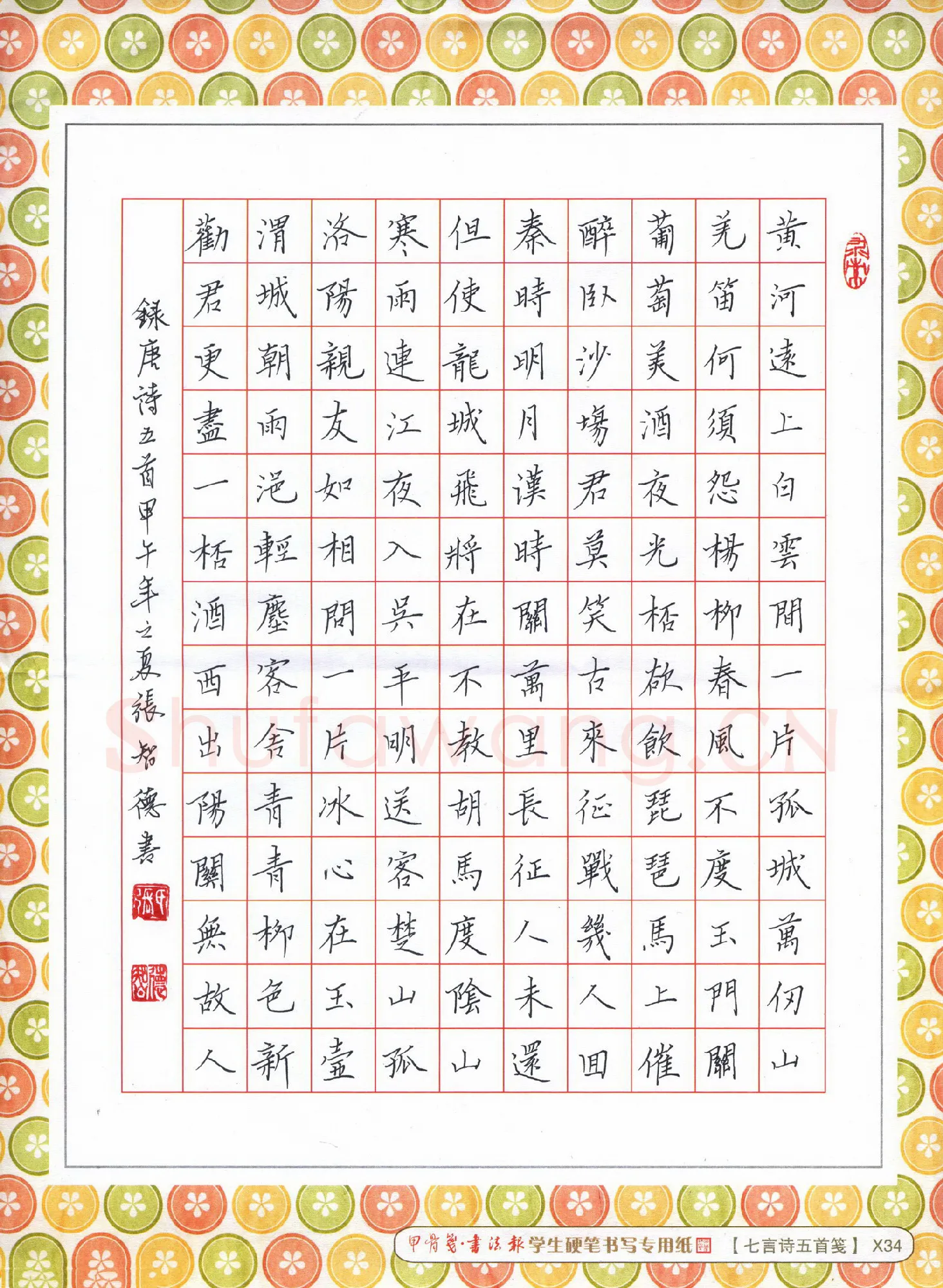 张智德硬笔楷书唐诗五首,张智德硬笔书法作品