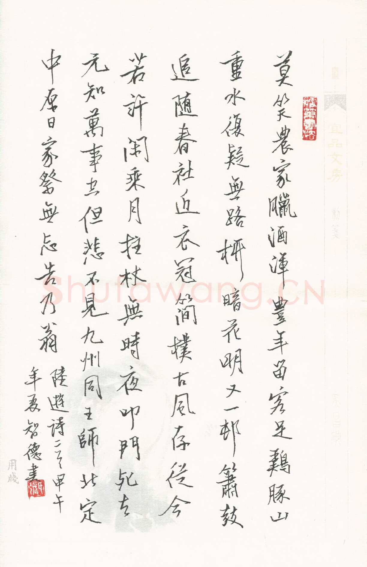 张智德硬笔行书陆游诗二首,张智德硬笔书法作品