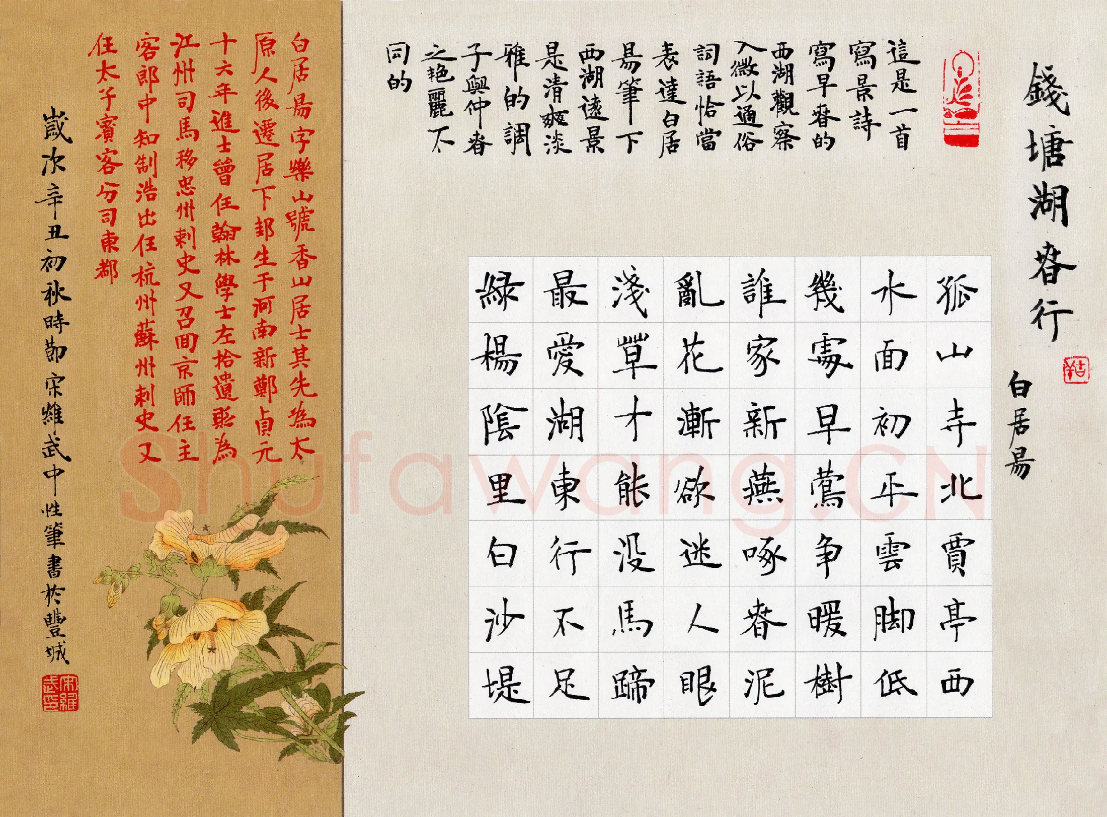 宋维武硬笔楷书白居易诗钱塘湖春行,宋维武硬笔书法作品