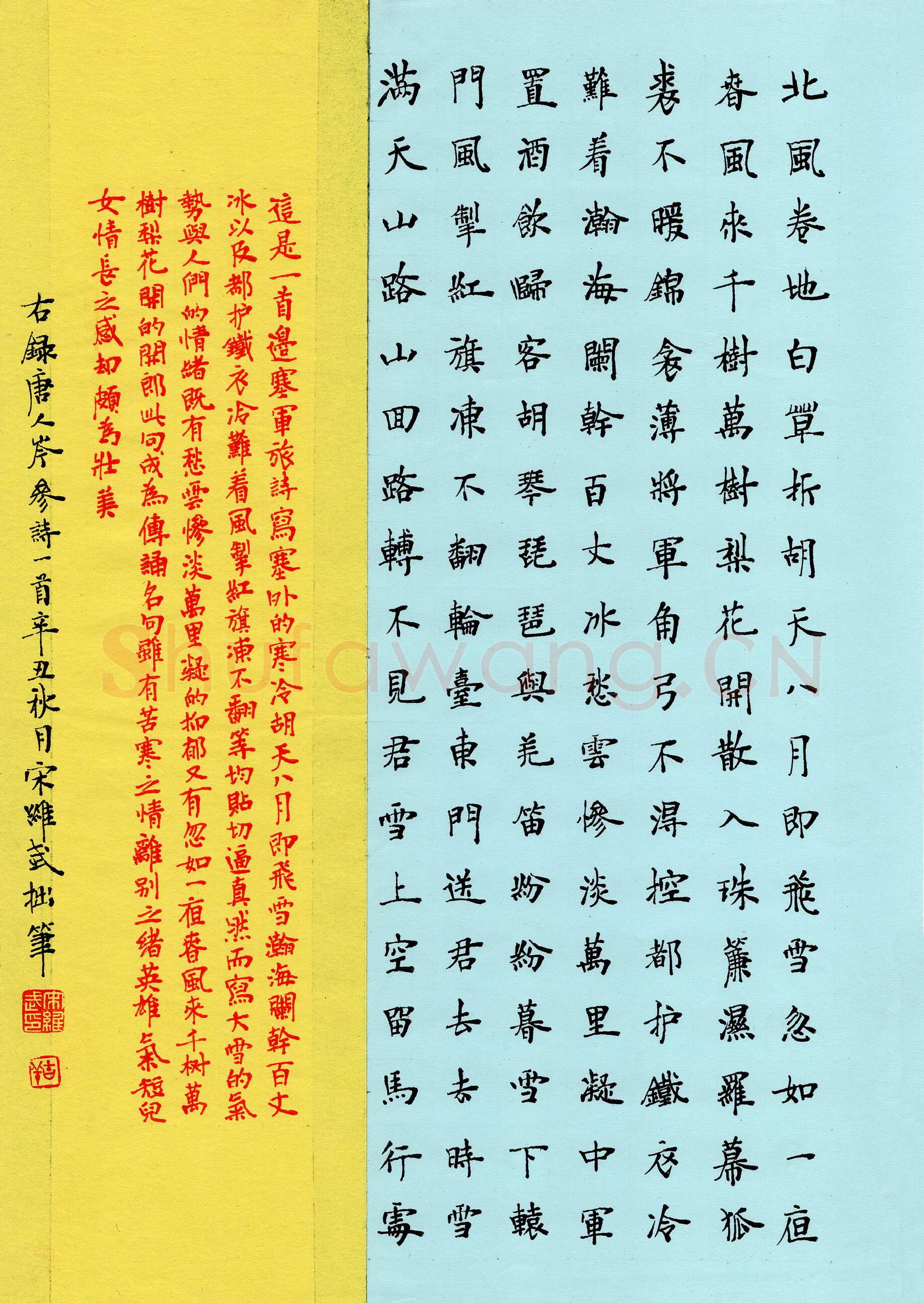 宋维武硬笔楷书岑参诗,宋维武硬笔书法作品