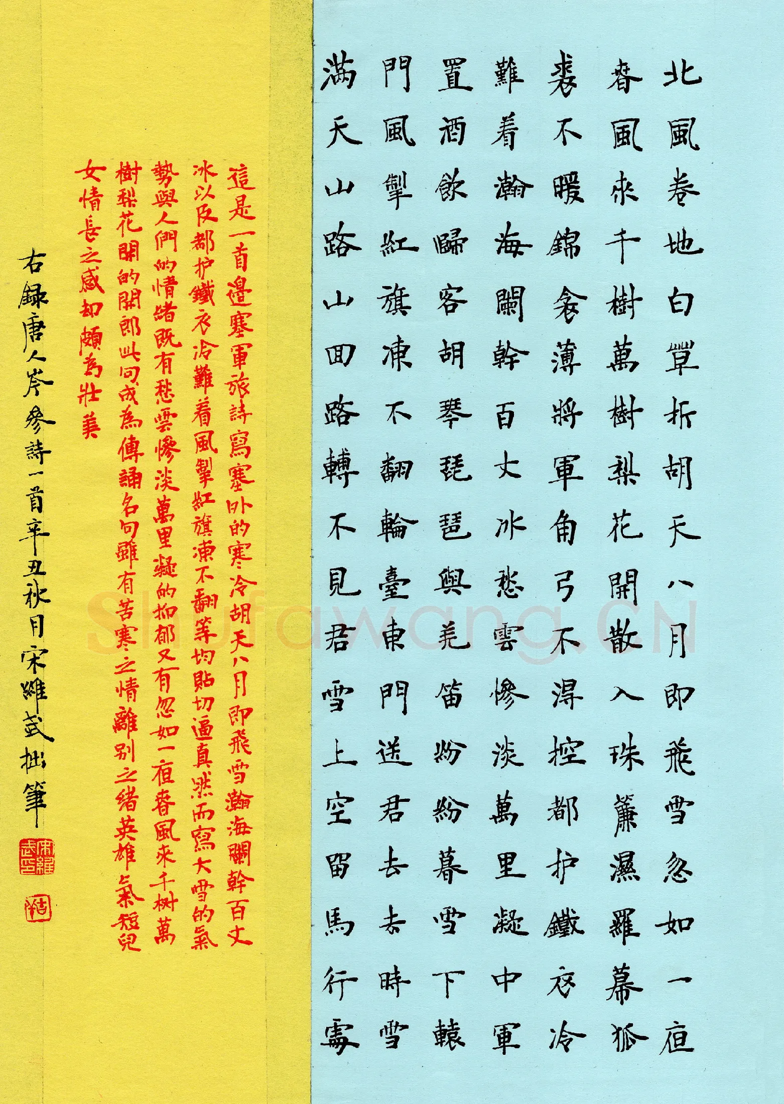 宋维武硬笔楷书岑参诗,宋维武硬笔书法作品