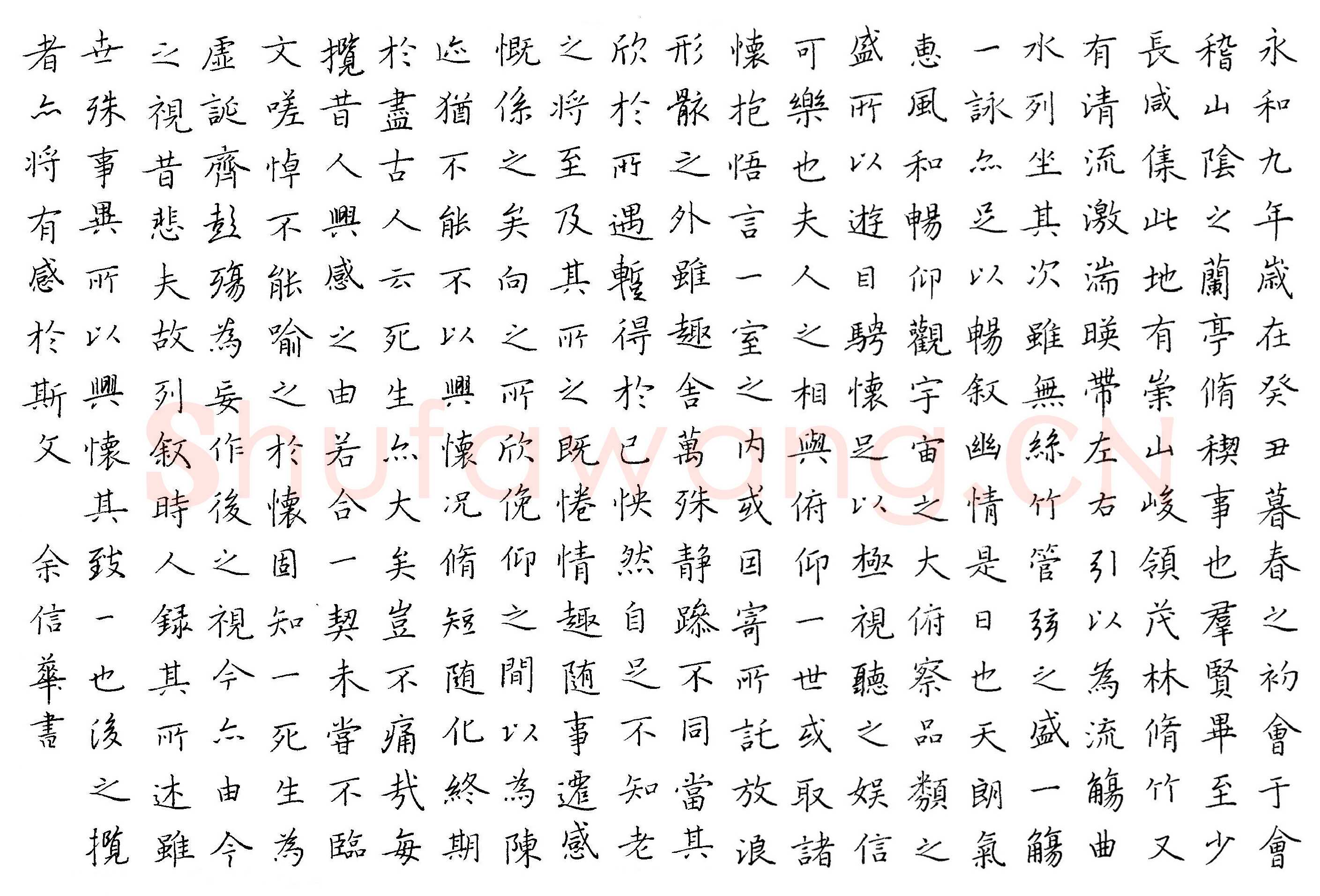 余信华硬笔楷书兰亭序,余信华硬笔书法作品