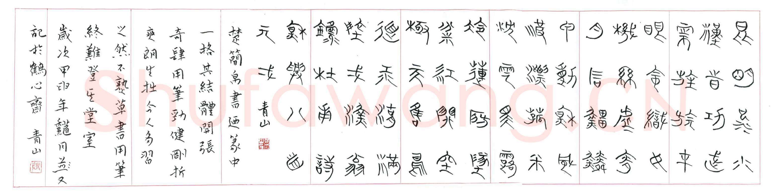 张青山硬笔篆书杜甫诗,张青山硬笔书法作品