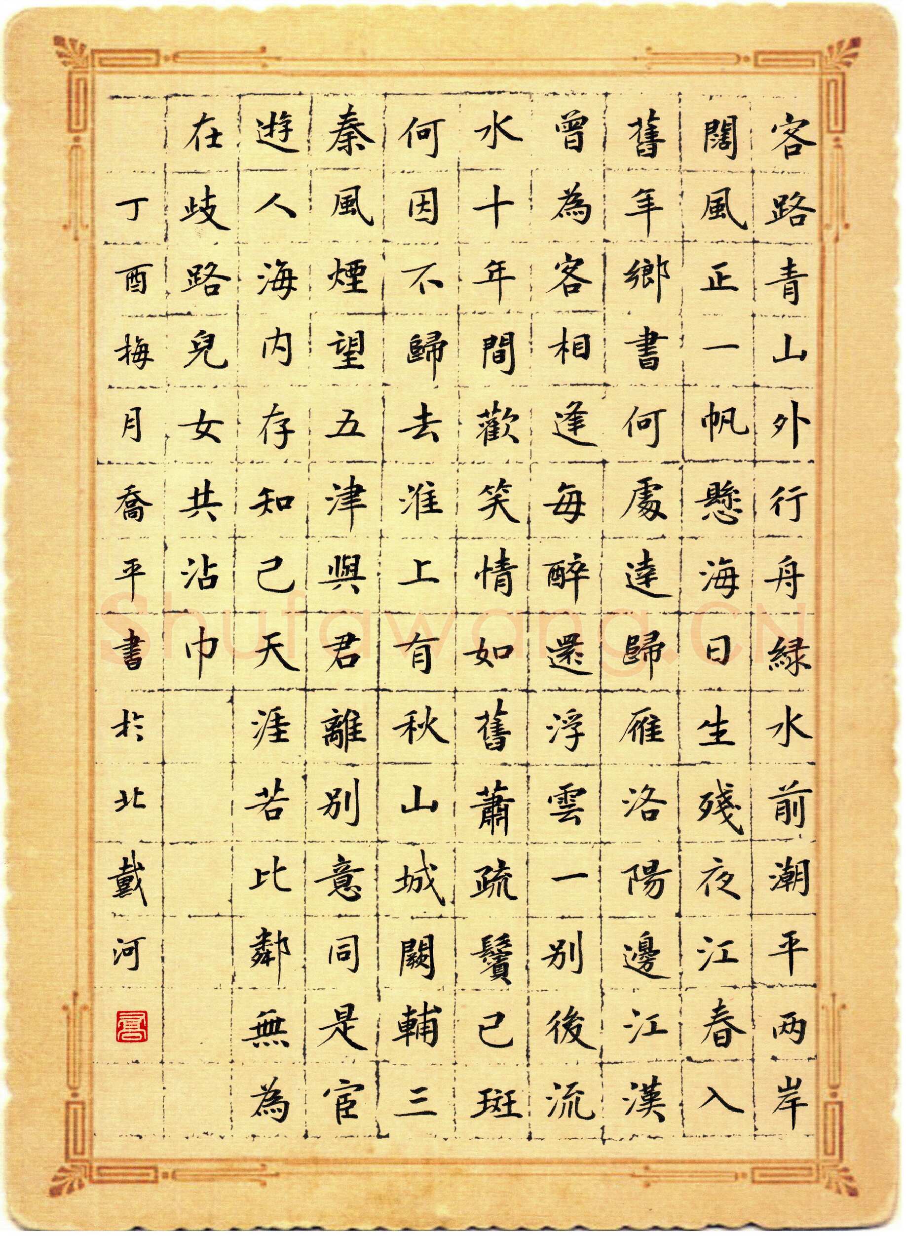 乔平硬笔楷书唐诗五律三首,乔平硬笔书法作品