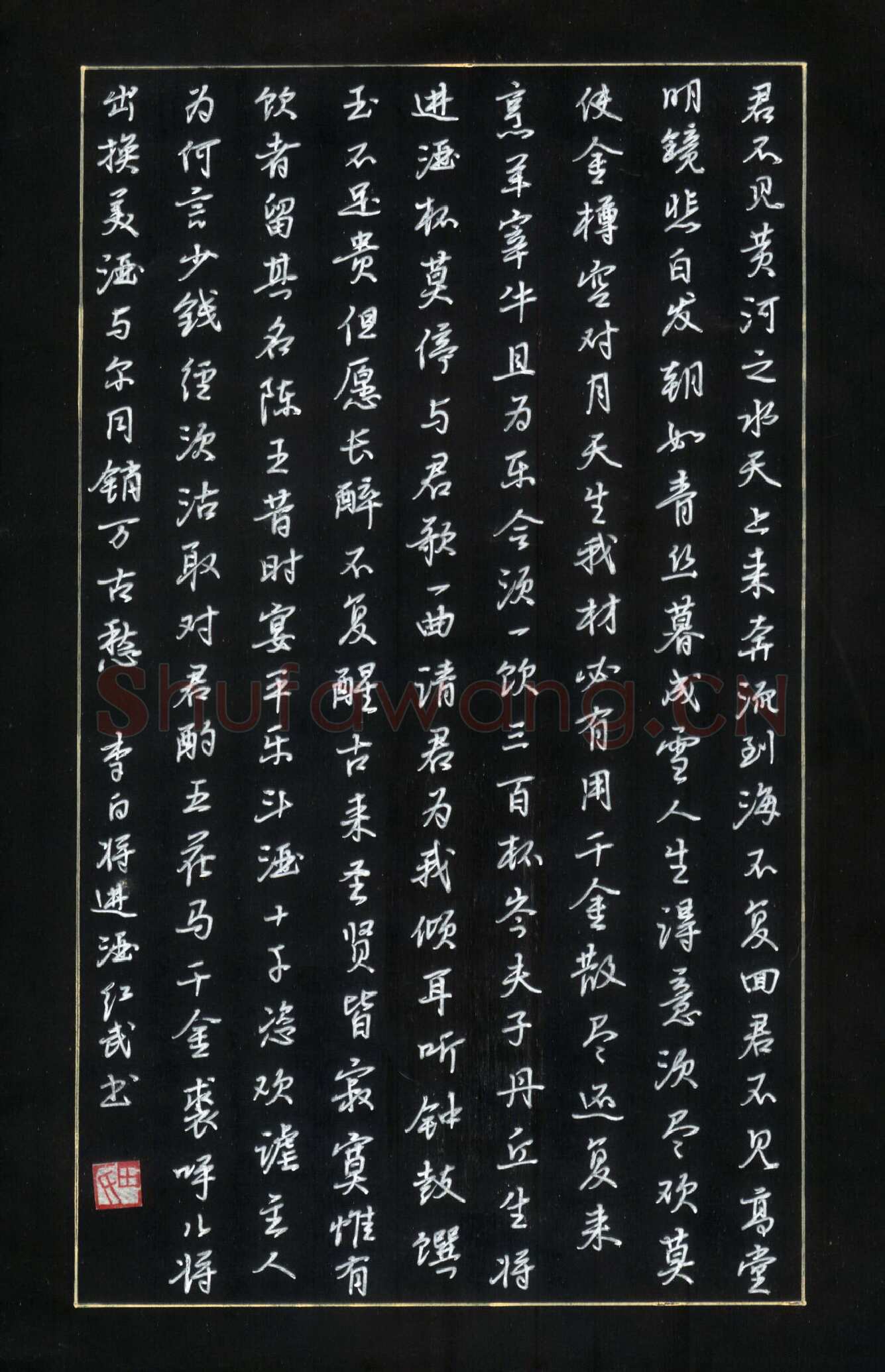 田红武硬笔行书李白诗将进酒,田红武硬笔书法作品