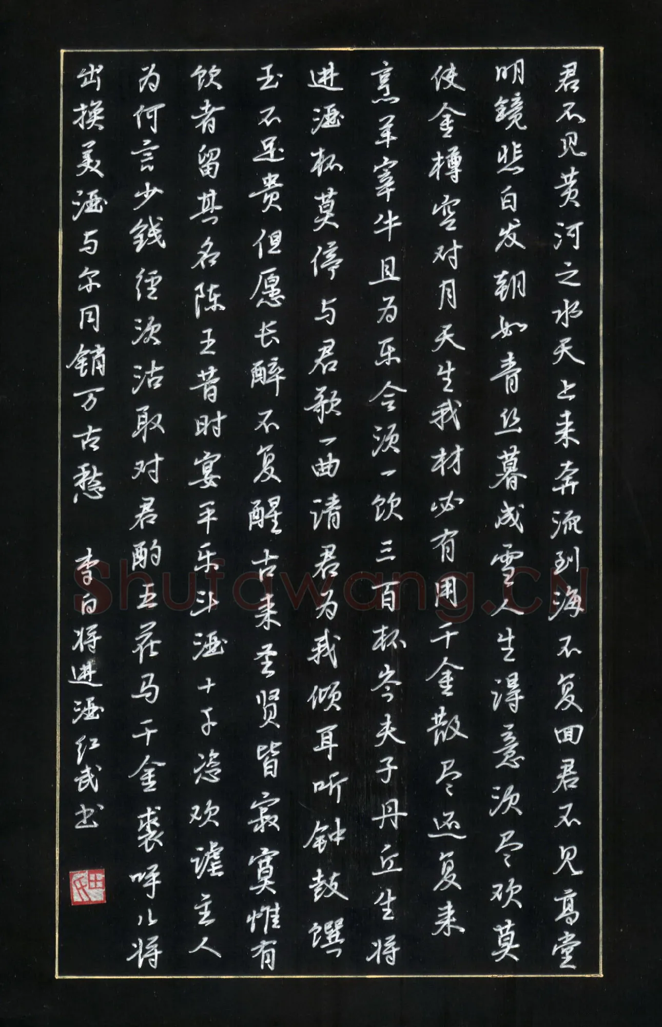 田红武硬笔行书李白诗将进酒,田红武硬笔书法作品