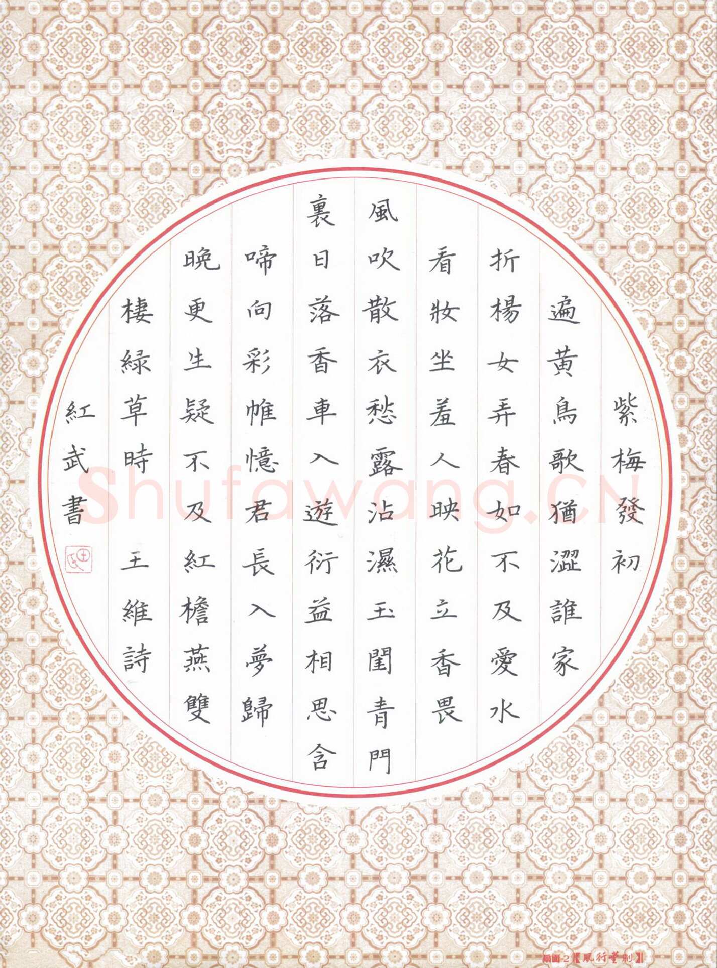 田红武硬笔楷书王维诗,田红武硬笔书法作品