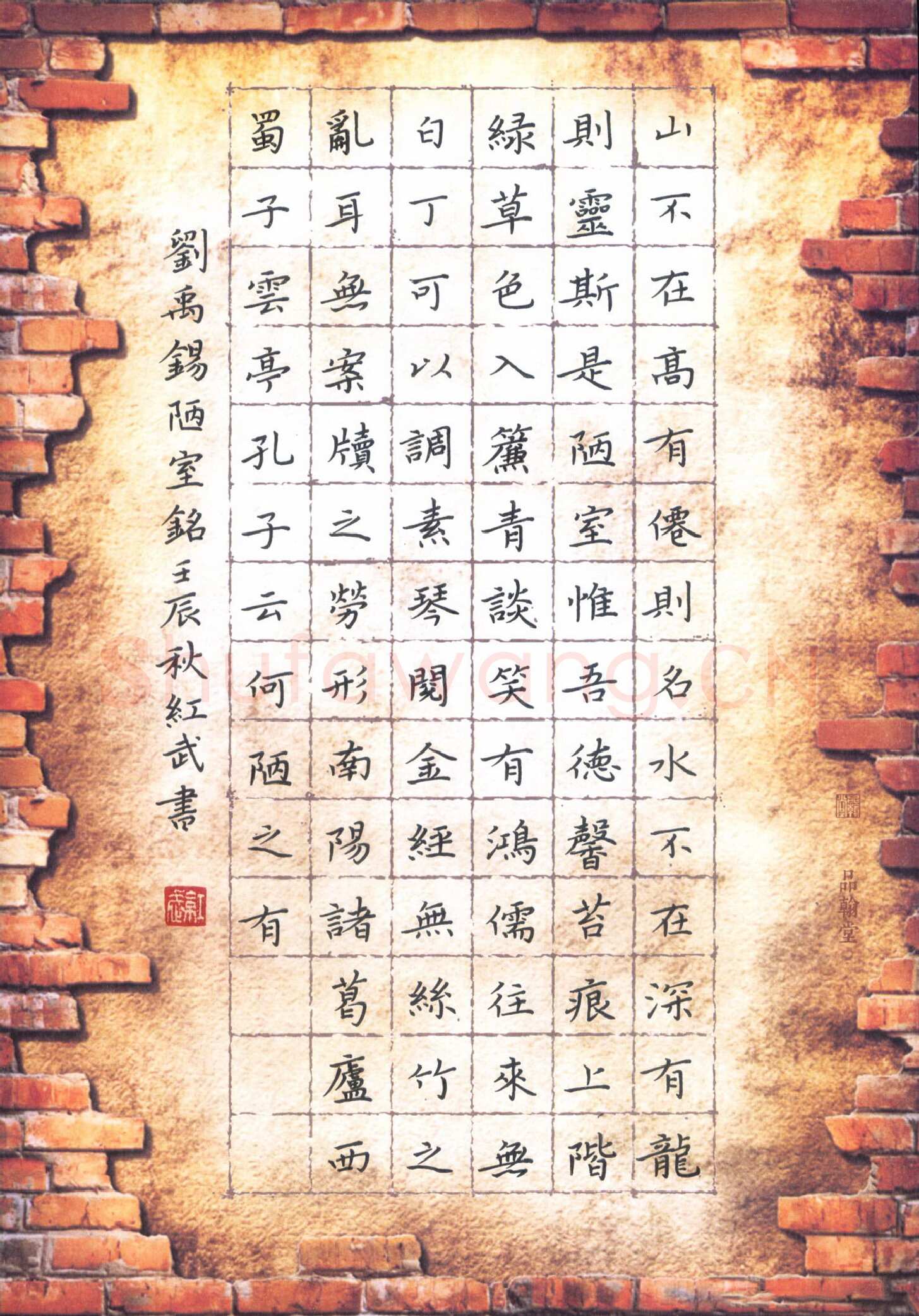 田红武硬笔楷书刘禹锡陋室铭,田红武硬笔书法作品