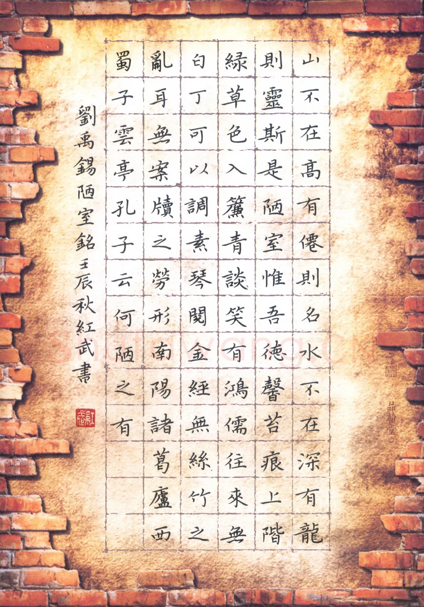 田红武硬笔楷书刘禹锡陋室铭,田红武硬笔书法作品