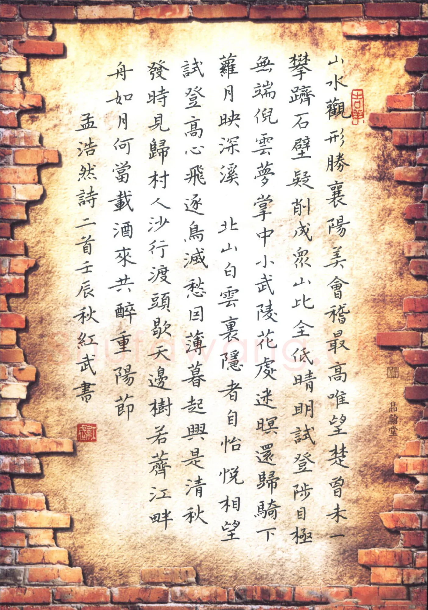田红武硬笔楷书孟浩然诗二首,田红武硬笔书法作品
