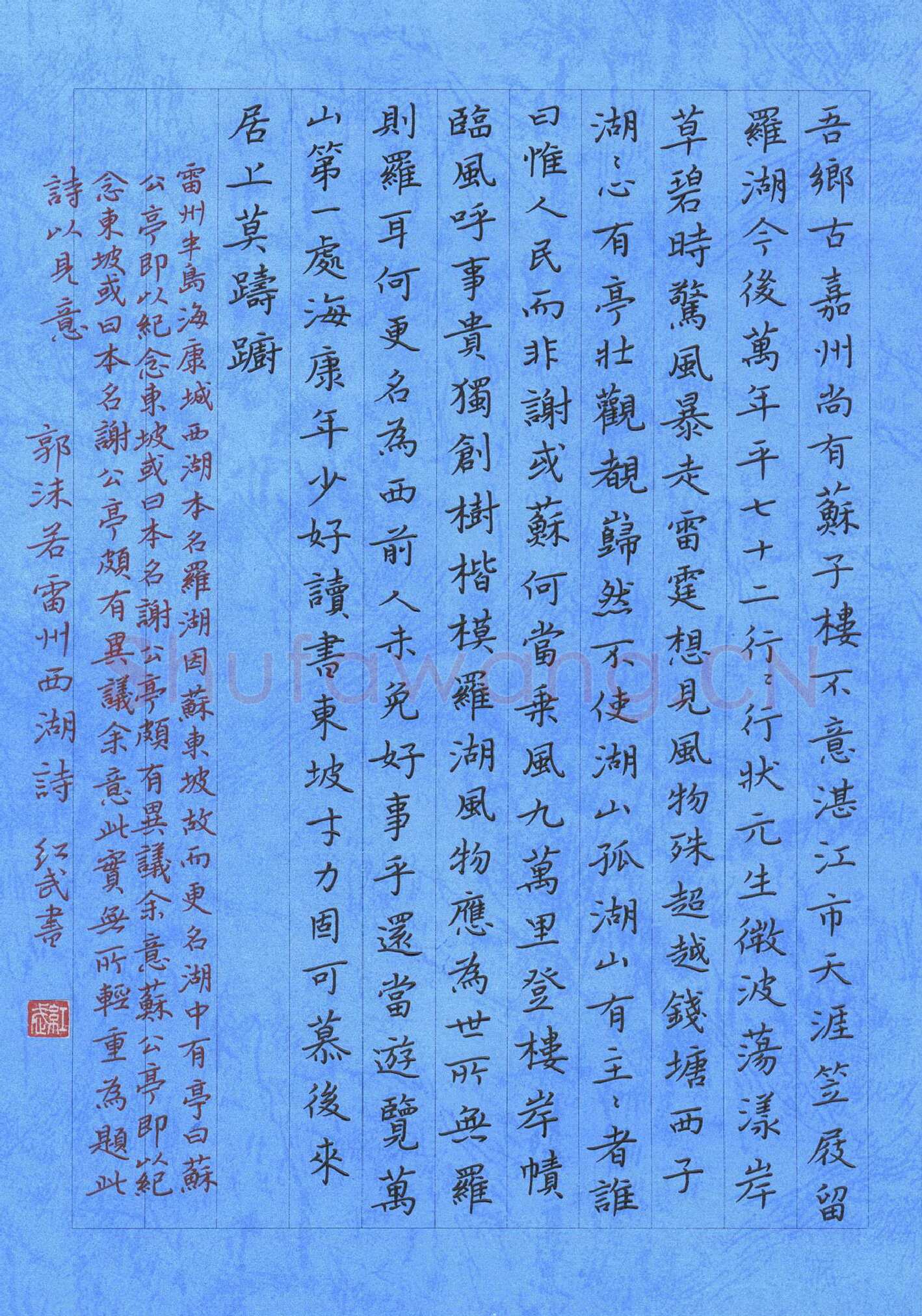 田红武硬笔楷书郭沫若雷州西湖诗,田红武硬笔书法作品