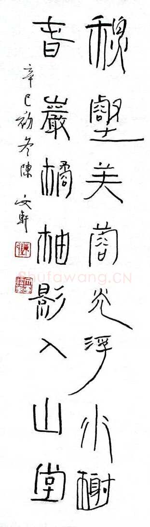 陈文轩硬笔隶书八言联,陈文轩硬笔书法作品