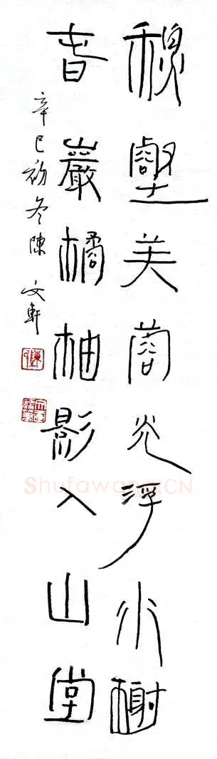 陈文轩硬笔隶书八言联,陈文轩硬笔书法作品
