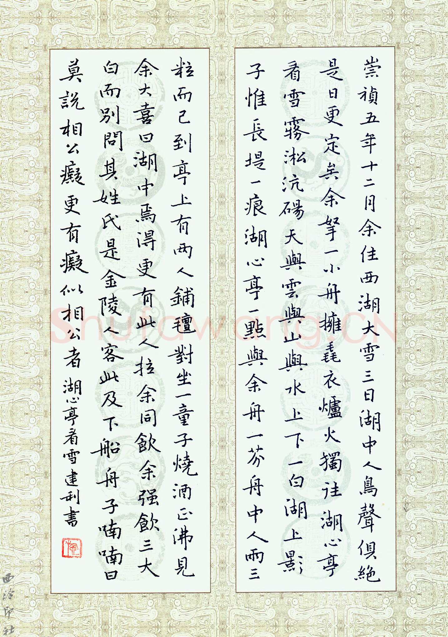 施建利硬笔楷书湖心亭看雪,施建利硬笔书法作品