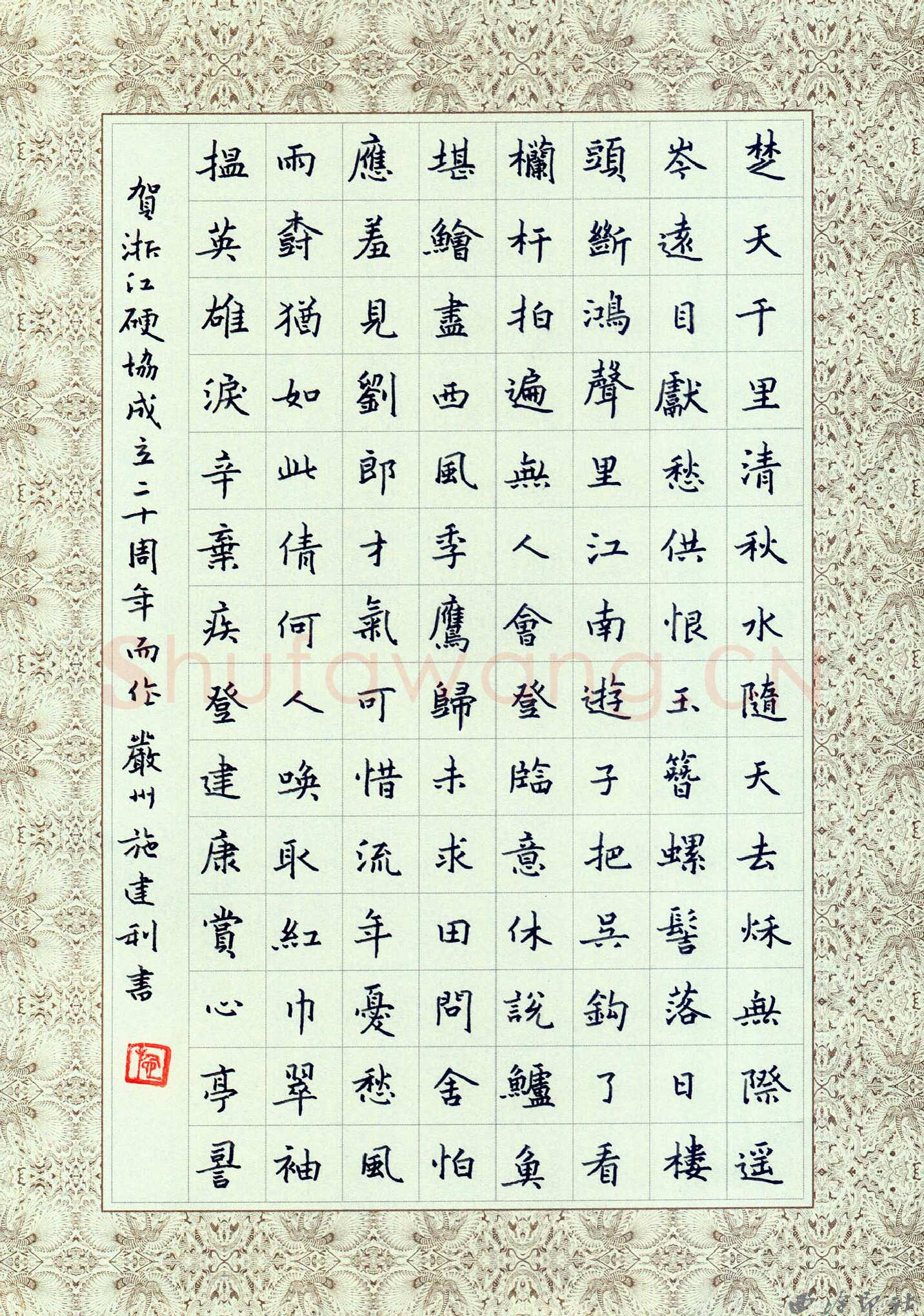 施建利硬笔楷书辛弃疾词一首,施建利硬笔书法作品