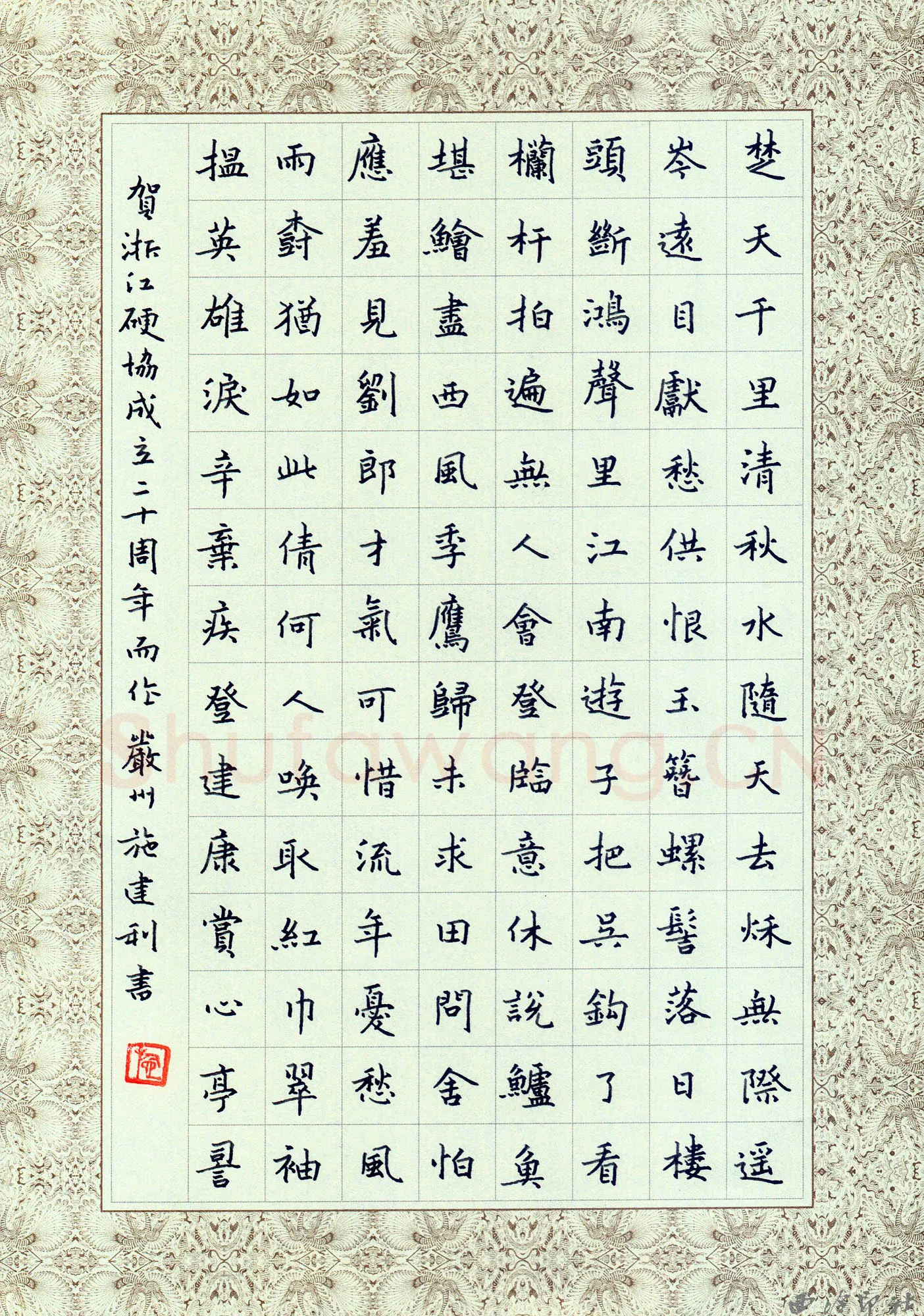 施建利硬笔楷书辛弃疾词一首,施建利硬笔书法作品