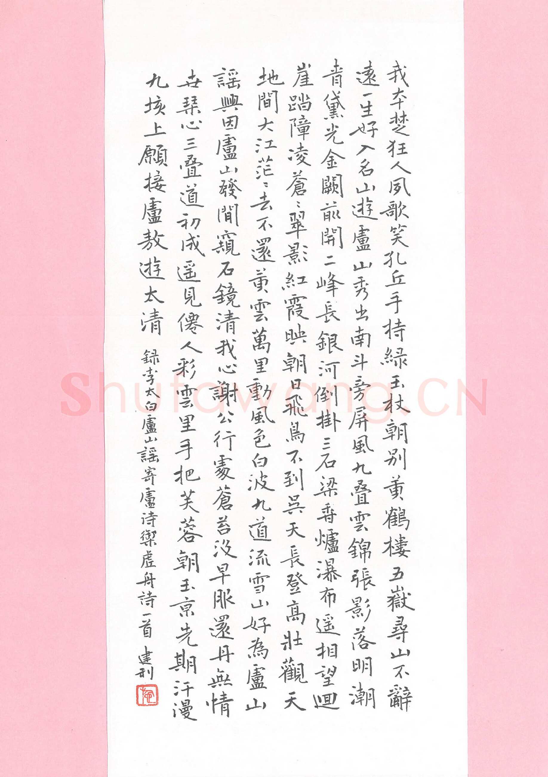 施建利硬笔楷书李白诗庐山谣寄卢侍御虚舟,施建利硬笔书法作品